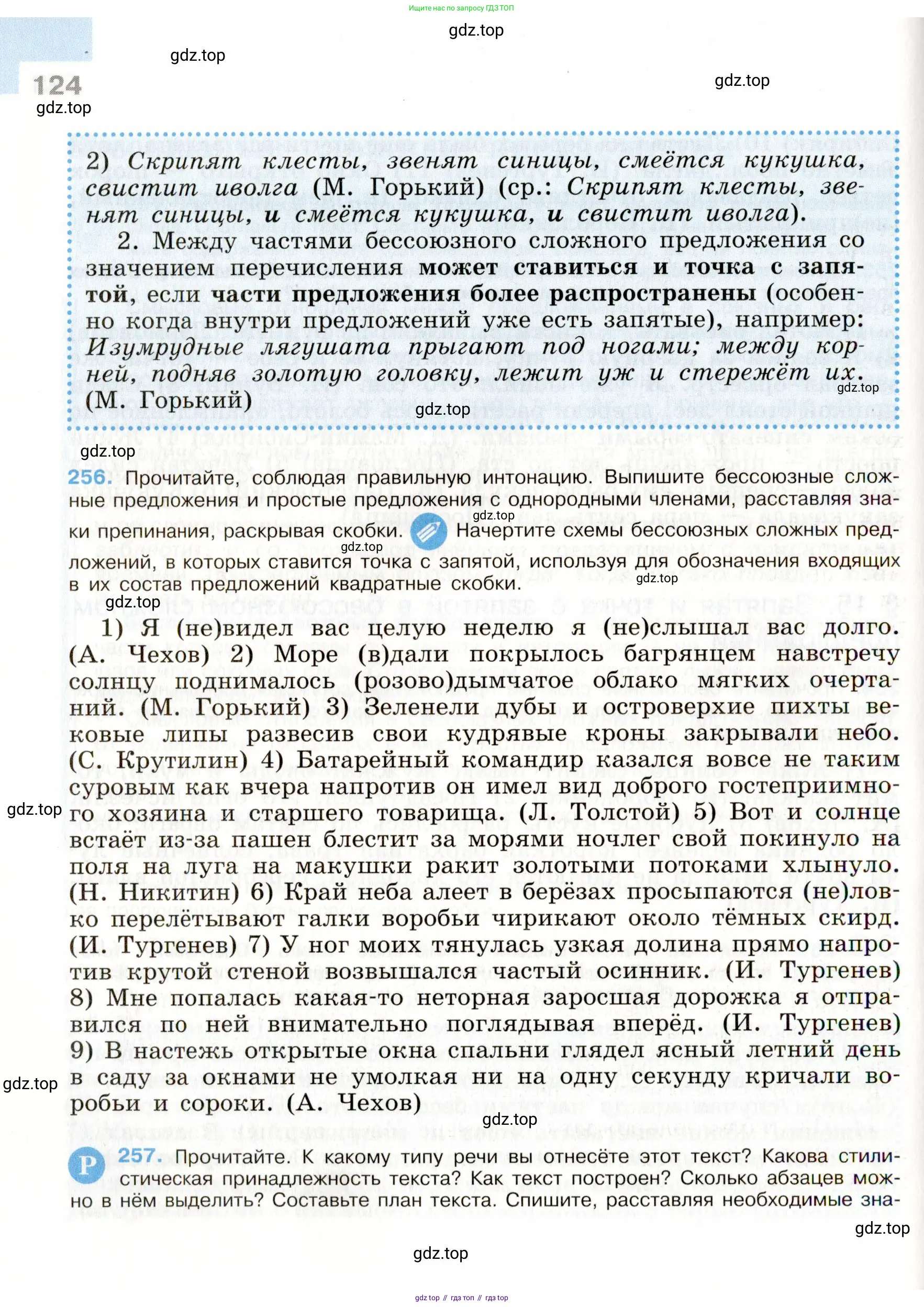 Русский язык, 9 класс Учебник, авторы: Бархударов Степан Григорьевич, Крючков Сергей Ефимович, Максимов Леонард Юрьевич, Чешко Лев Антонович, Николина Наталия Анатольевна, Мишина Клара Ивановна, Текучева Ирина Викторовна, Курцева Зоя Ивановна, Комиссарова Людмила Юрьевна, издательство Просвещение, Москва, 2023, салатового цвета, страница 124