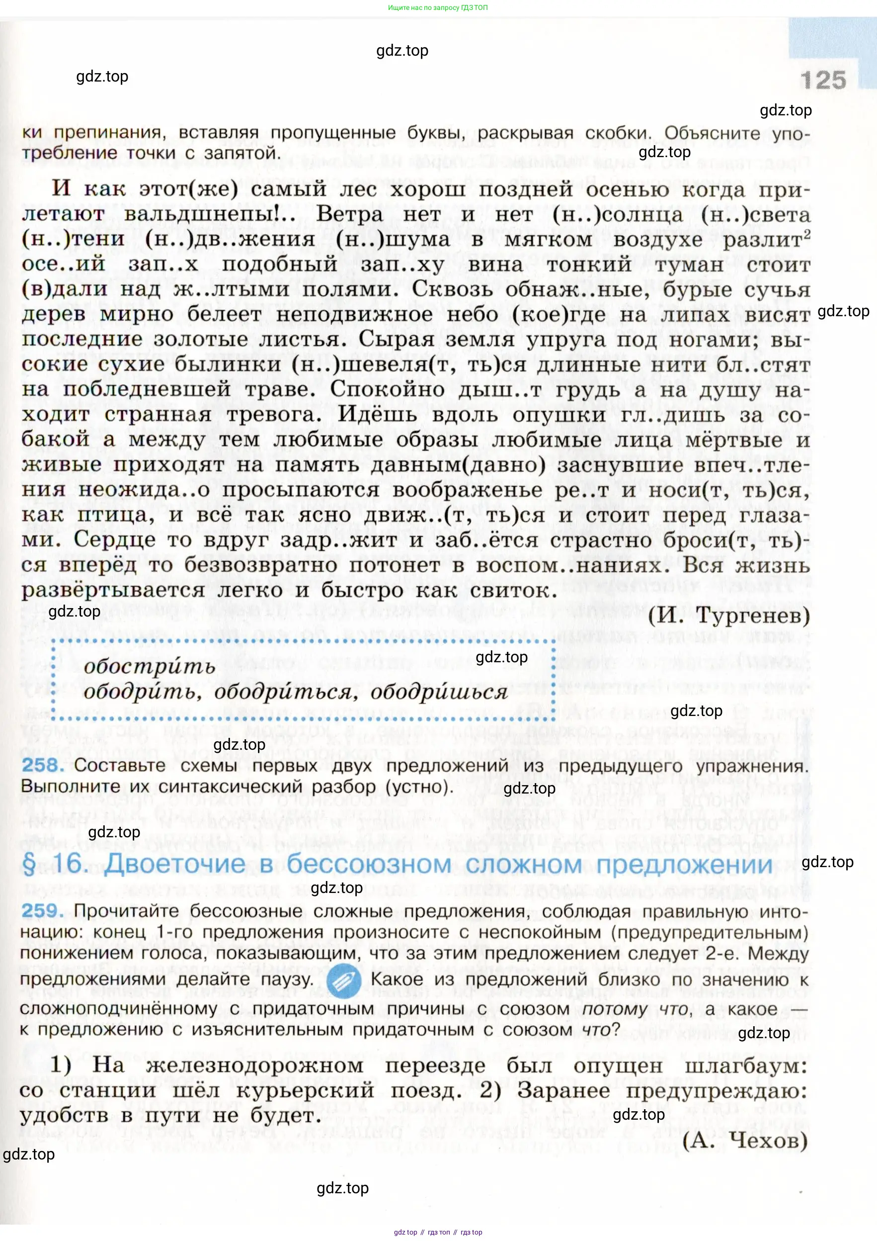 Русский язык, 9 класс Учебник, авторы: Бархударов Степан Григорьевич, Крючков Сергей Ефимович, Максимов Леонард Юрьевич, Чешко Лев Антонович, Николина Наталия Анатольевна, Мишина Клара Ивановна, Текучева Ирина Викторовна, Курцева Зоя Ивановна, Комиссарова Людмила Юрьевна, издательство Просвещение, Москва, 2023, салатового цвета, страница 125