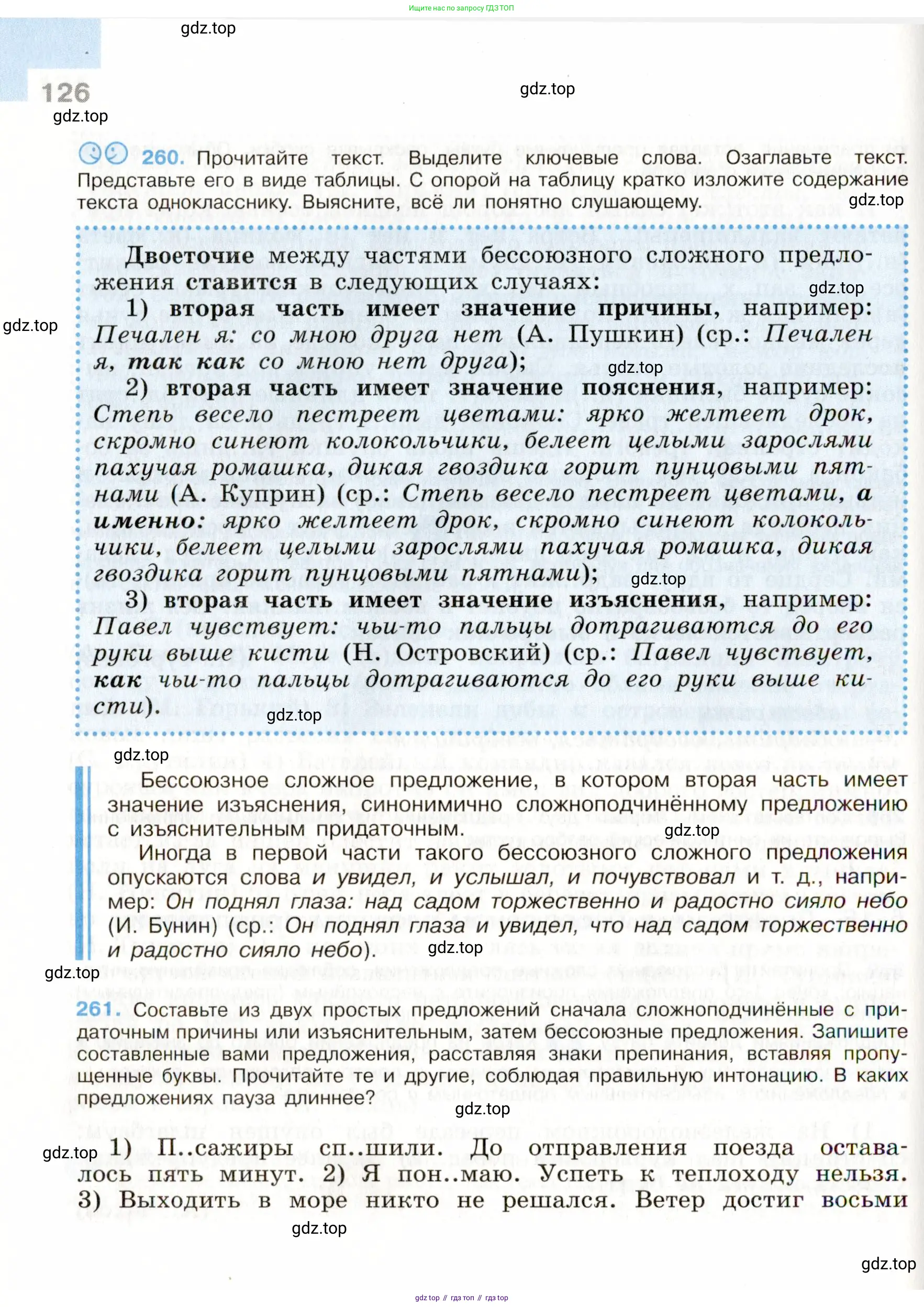 Русский язык, 9 класс Учебник, авторы: Бархударов Степан Григорьевич, Крючков Сергей Ефимович, Максимов Леонард Юрьевич, Чешко Лев Антонович, Николина Наталия Анатольевна, Мишина Клара Ивановна, Текучева Ирина Викторовна, Курцева Зоя Ивановна, Комиссарова Людмила Юрьевна, издательство Просвещение, Москва, 2023, салатового цвета, страница 126