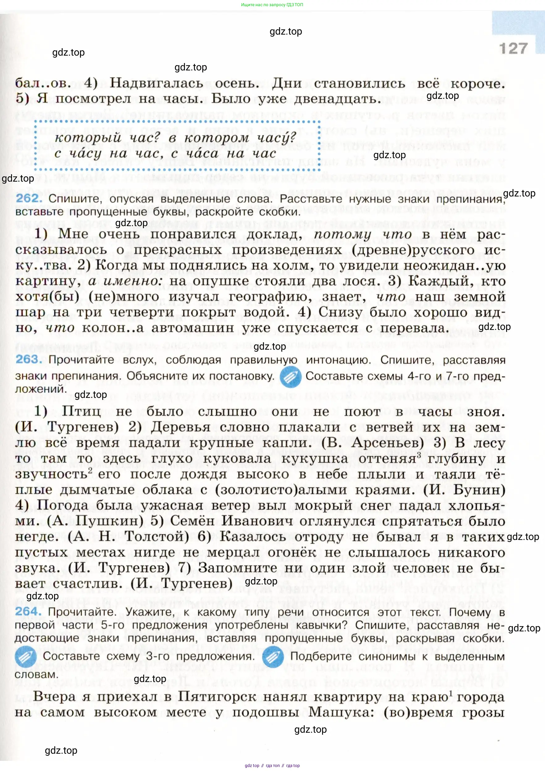 Русский язык, 9 класс Учебник, авторы: Бархударов Степан Григорьевич, Крючков Сергей Ефимович, Максимов Леонард Юрьевич, Чешко Лев Антонович, Николина Наталия Анатольевна, Мишина Клара Ивановна, Текучева Ирина Викторовна, Курцева Зоя Ивановна, Комиссарова Людмила Юрьевна, издательство Просвещение, Москва, 2023, салатового цвета, страница 127