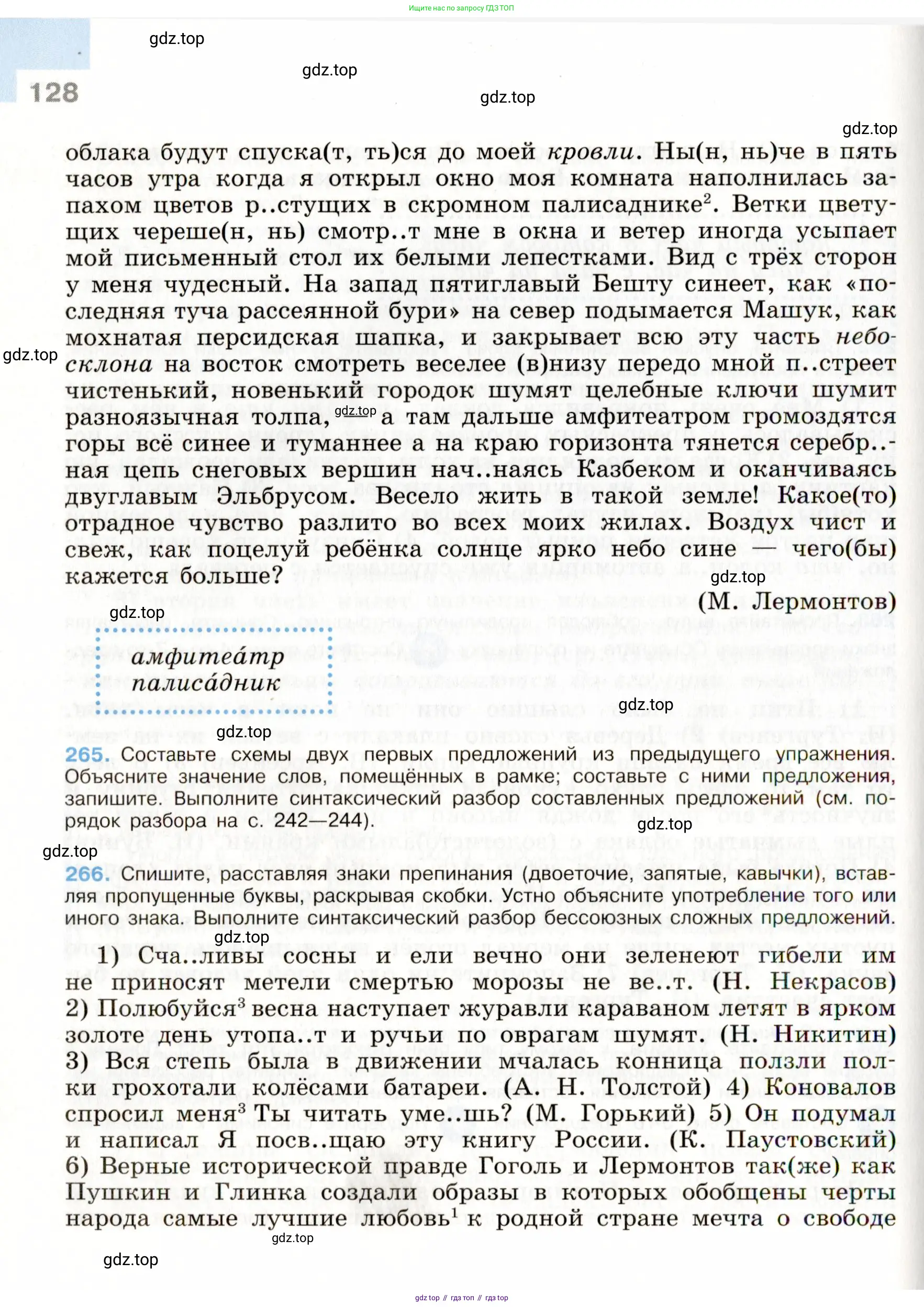 Русский язык, 9 класс Учебник, авторы: Бархударов Степан Григорьевич, Крючков Сергей Ефимович, Максимов Леонард Юрьевич, Чешко Лев Антонович, Николина Наталия Анатольевна, Мишина Клара Ивановна, Текучева Ирина Викторовна, Курцева Зоя Ивановна, Комиссарова Людмила Юрьевна, издательство Просвещение, Москва, 2023, салатового цвета, страница 128