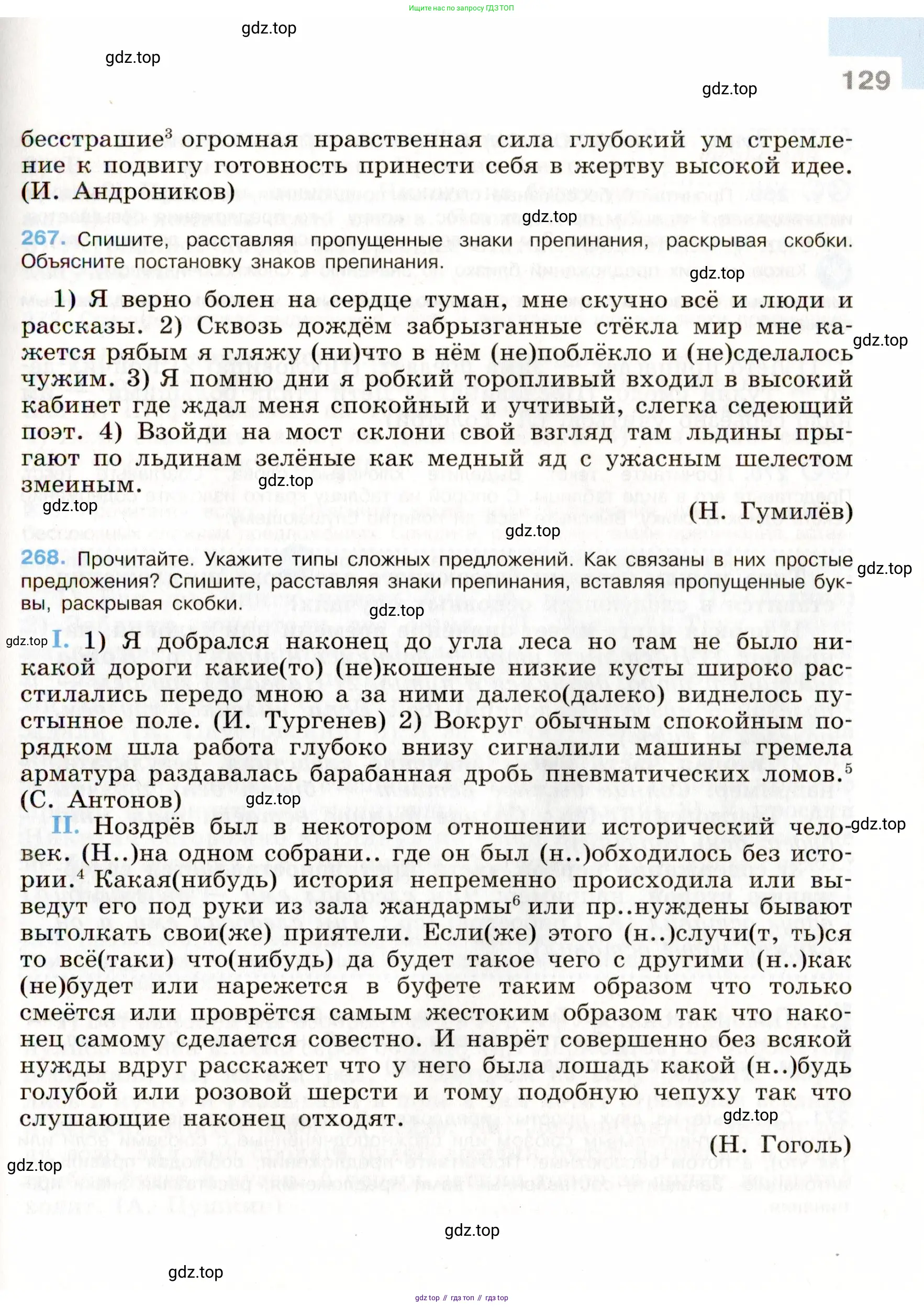Русский язык, 9 класс Учебник, авторы: Бархударов Степан Григорьевич, Крючков Сергей Ефимович, Максимов Леонард Юрьевич, Чешко Лев Антонович, Николина Наталия Анатольевна, Мишина Клара Ивановна, Текучева Ирина Викторовна, Курцева Зоя Ивановна, Комиссарова Людмила Юрьевна, издательство Просвещение, Москва, 2023, салатового цвета, страница 129