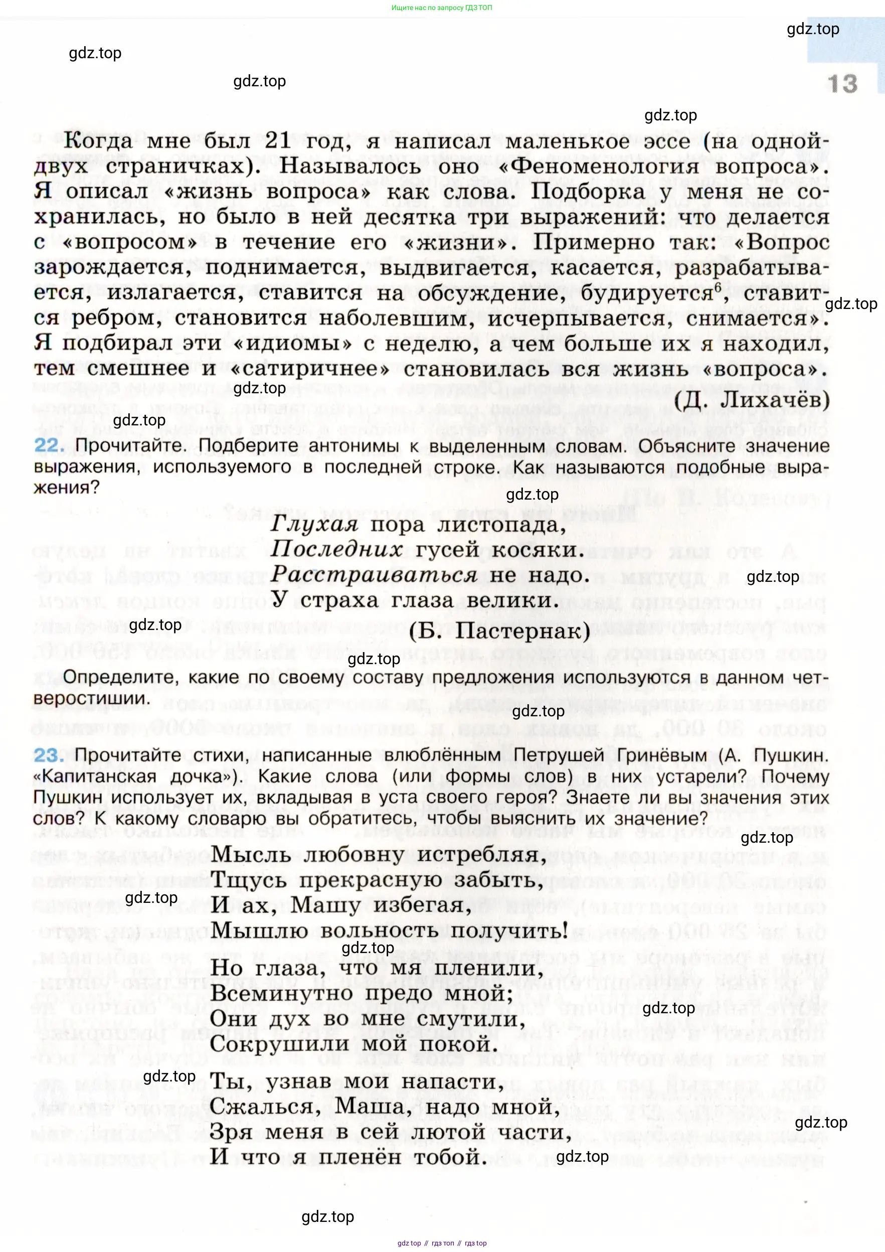 Русский язык, 9 класс Учебник, авторы: Бархударов Степан Григорьевич, Крючков Сергей Ефимович, Максимов Леонард Юрьевич, Чешко Лев Антонович, Николина Наталия Анатольевна, Мишина Клара Ивановна, Текучева Ирина Викторовна, Курцева Зоя Ивановна, Комиссарова Людмила Юрьевна, издательство Просвещение, Москва, 2023, салатового цвета, страница 13