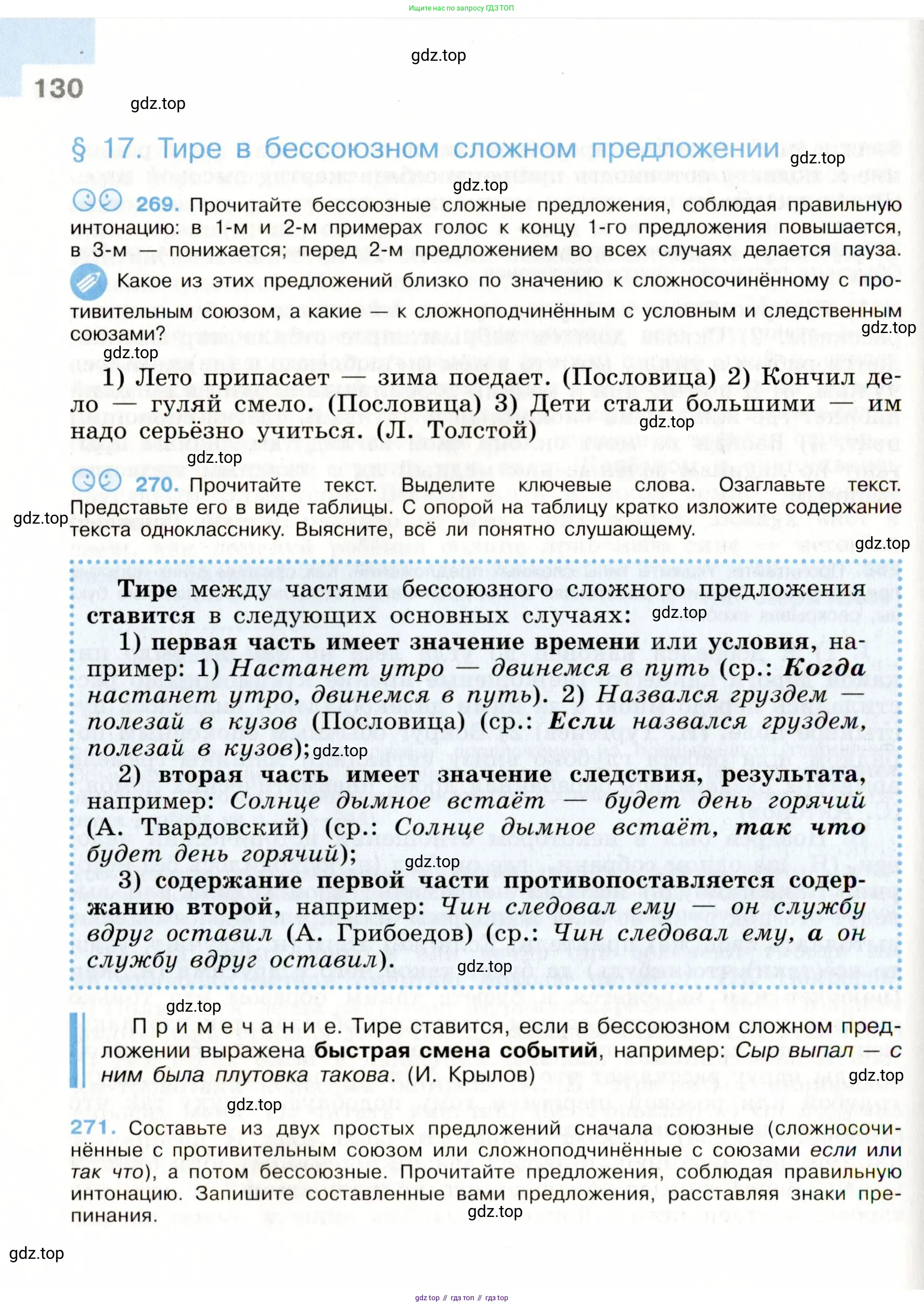 ГДЗ Русский язык, 9 класс Учебник, авторы: Бархударов Степан Григорьевич, Крючков Сергей Ефимович, Максимов Леонард Юрьевич, Чешко Лев Антонович, Николина Наталия Анатольевна, Мишина Клара Ивановна, Текучева Ирина Викторовна, Курцева Зоя Ивановна, Комиссарова Людмила Юрьевна, издательство Просвещение, Москва, 2023, салатового цвета, страница 130