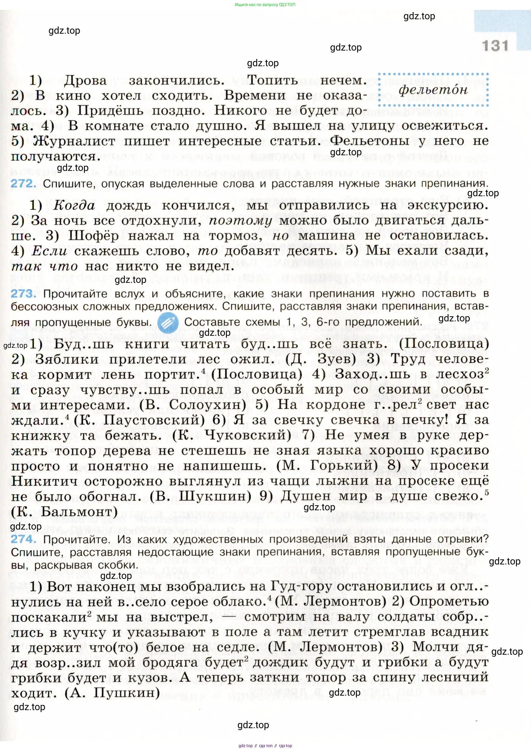Русский язык, 9 класс Учебник, авторы: Бархударов Степан Григорьевич, Крючков Сергей Ефимович, Максимов Леонард Юрьевич, Чешко Лев Антонович, Николина Наталия Анатольевна, Мишина Клара Ивановна, Текучева Ирина Викторовна, Курцева Зоя Ивановна, Комиссарова Людмила Юрьевна, издательство Просвещение, Москва, 2023, салатового цвета, страница 131