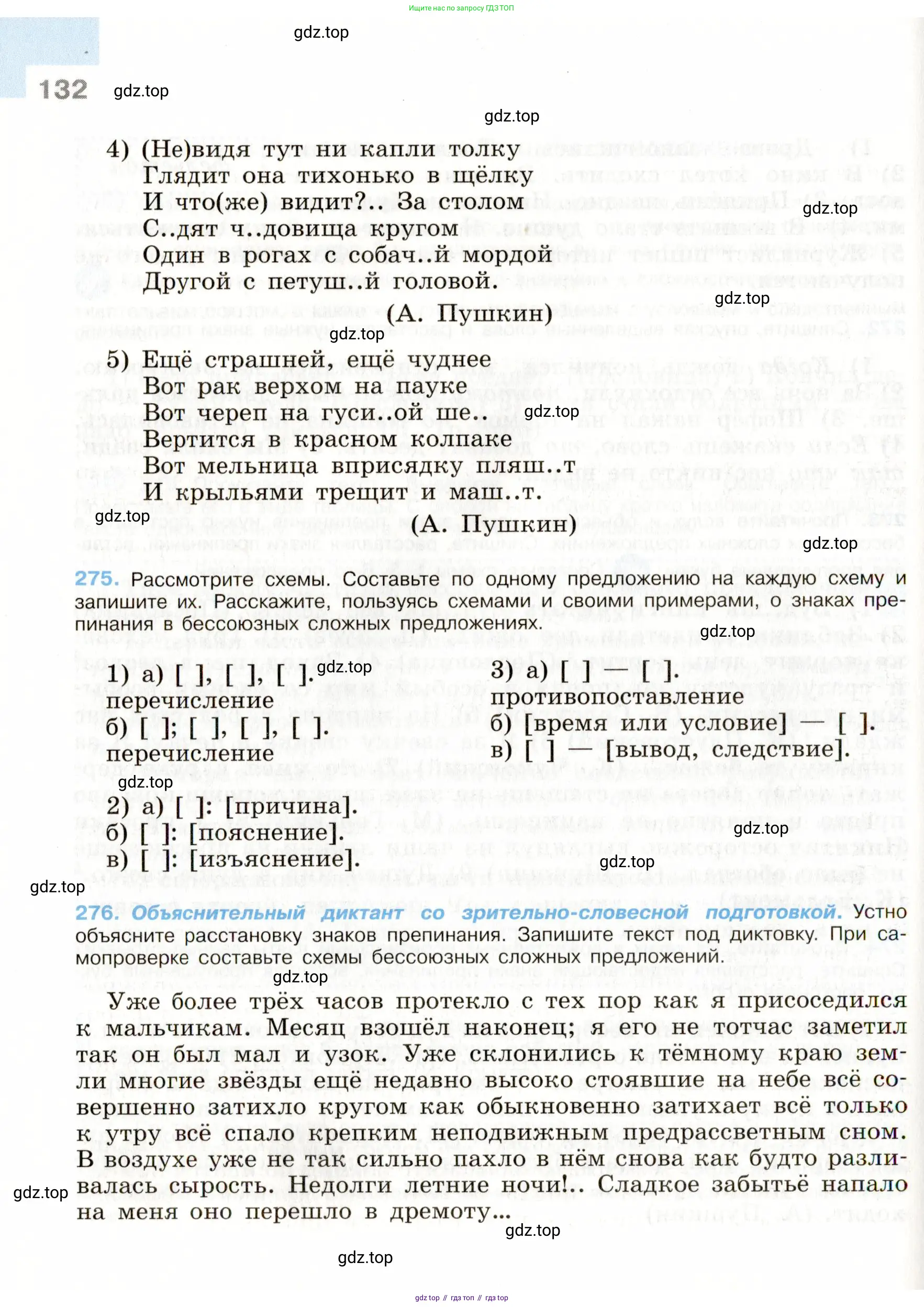 ГДЗ Русский язык, 9 класс Учебник, авторы: Бархударов Степан Григорьевич, Крючков Сергей Ефимович, Максимов Леонард Юрьевич, Чешко Лев Антонович, Николина Наталия Анатольевна, Мишина Клара Ивановна, Текучева Ирина Викторовна, Курцева Зоя Ивановна, Комиссарова Людмила Юрьевна, издательство Просвещение, Москва, 2023, салатового цвета, страница 132