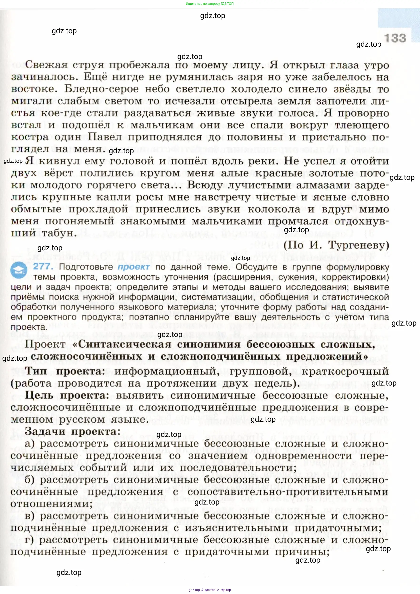 Русский язык, 9 класс Учебник, авторы: Бархударов Степан Григорьевич, Крючков Сергей Ефимович, Максимов Леонард Юрьевич, Чешко Лев Антонович, Николина Наталия Анатольевна, Мишина Клара Ивановна, Текучева Ирина Викторовна, Курцева Зоя Ивановна, Комиссарова Людмила Юрьевна, издательство Просвещение, Москва, 2023, салатового цвета, страница 133