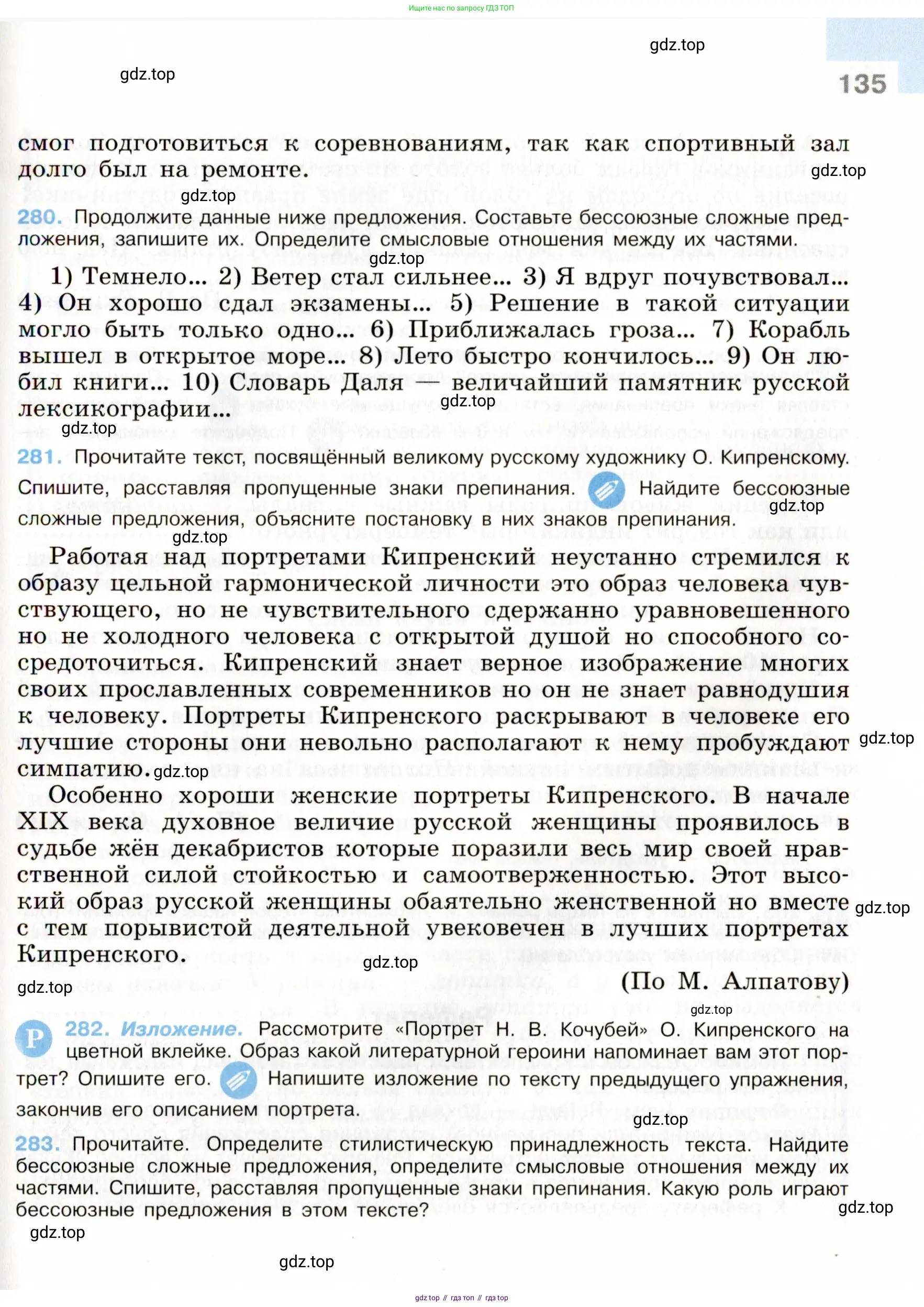ГДЗ Русский язык, 9 класс Учебник, авторы: Бархударов Степан Григорьевич, Крючков Сергей Ефимович, Максимов Леонард Юрьевич, Чешко Лев Антонович, Николина Наталия Анатольевна, Мишина Клара Ивановна, Текучева Ирина Викторовна, Курцева Зоя Ивановна, Комиссарова Людмила Юрьевна, издательство Просвещение, Москва, 2023, салатового цвета, страница 135