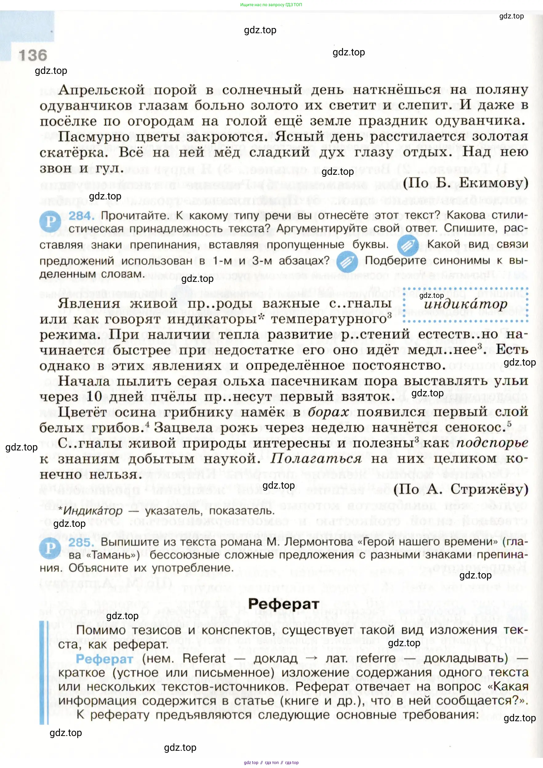 Русский язык, 9 класс Учебник, авторы: Бархударов Степан Григорьевич, Крючков Сергей Ефимович, Максимов Леонард Юрьевич, Чешко Лев Антонович, Николина Наталия Анатольевна, Мишина Клара Ивановна, Текучева Ирина Викторовна, Курцева Зоя Ивановна, Комиссарова Людмила Юрьевна, издательство Просвещение, Москва, 2023, салатового цвета, страница 136