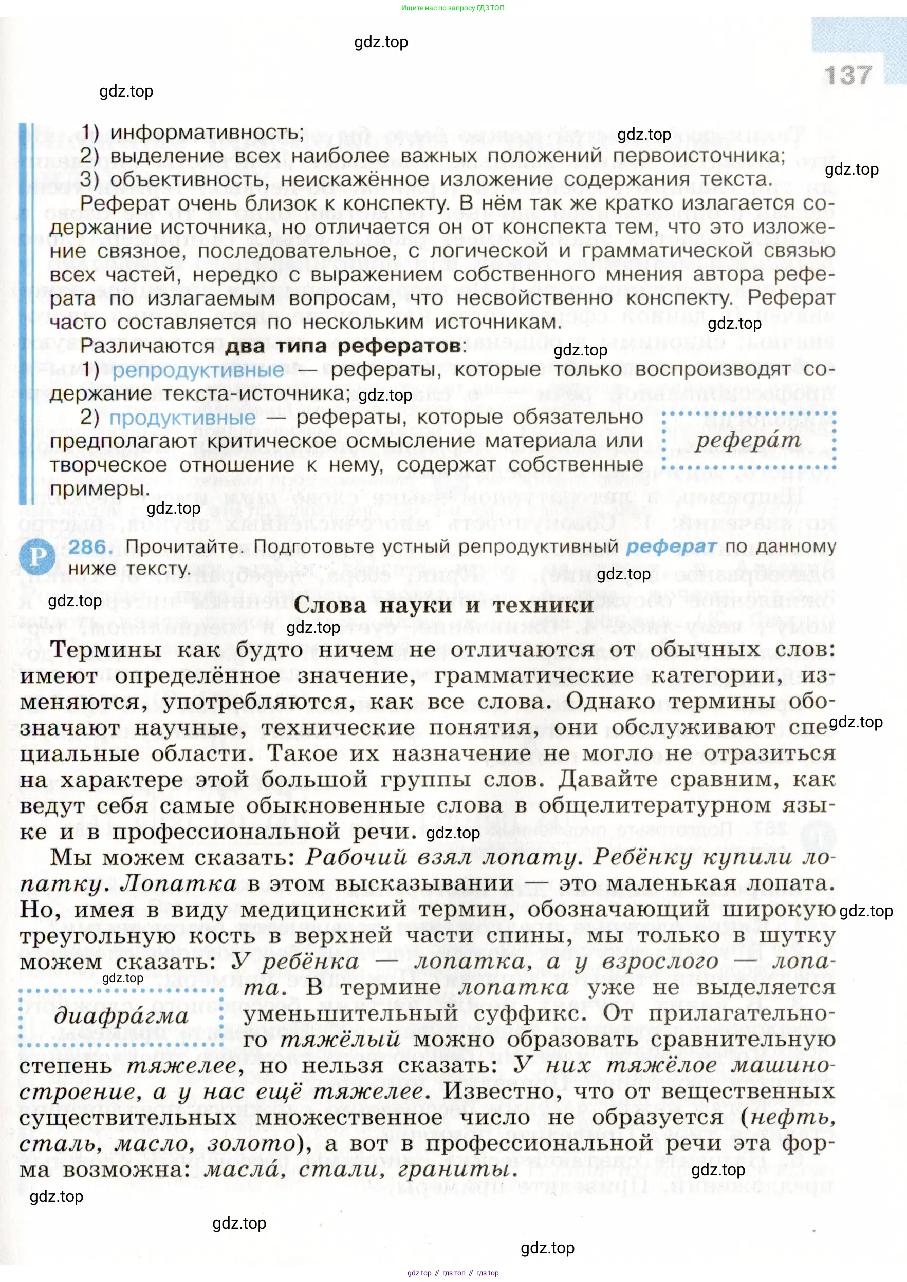 Русский язык, 9 класс Учебник, авторы: Бархударов Степан Григорьевич, Крючков Сергей Ефимович, Максимов Леонард Юрьевич, Чешко Лев Антонович, Николина Наталия Анатольевна, Мишина Клара Ивановна, Текучева Ирина Викторовна, Курцева Зоя Ивановна, Комиссарова Людмила Юрьевна, издательство Просвещение, Москва, 2023, салатового цвета, страница 137