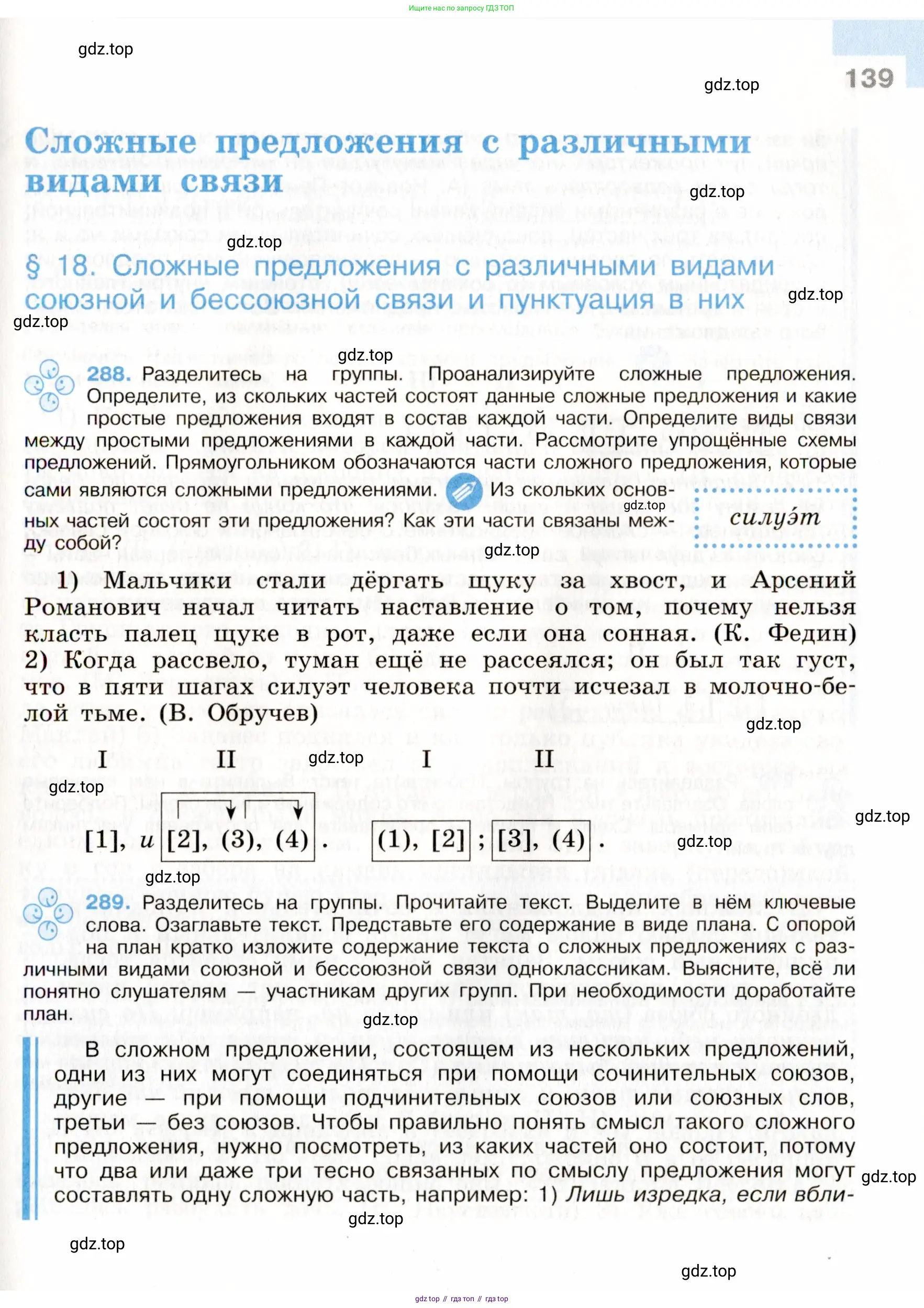 Русский язык, 9 класс Учебник, авторы: Бархударов Степан Григорьевич, Крючков Сергей Ефимович, Максимов Леонард Юрьевич, Чешко Лев Антонович, Николина Наталия Анатольевна, Мишина Клара Ивановна, Текучева Ирина Викторовна, Курцева Зоя Ивановна, Комиссарова Людмила Юрьевна, издательство Просвещение, Москва, 2023, салатового цвета, страница 139