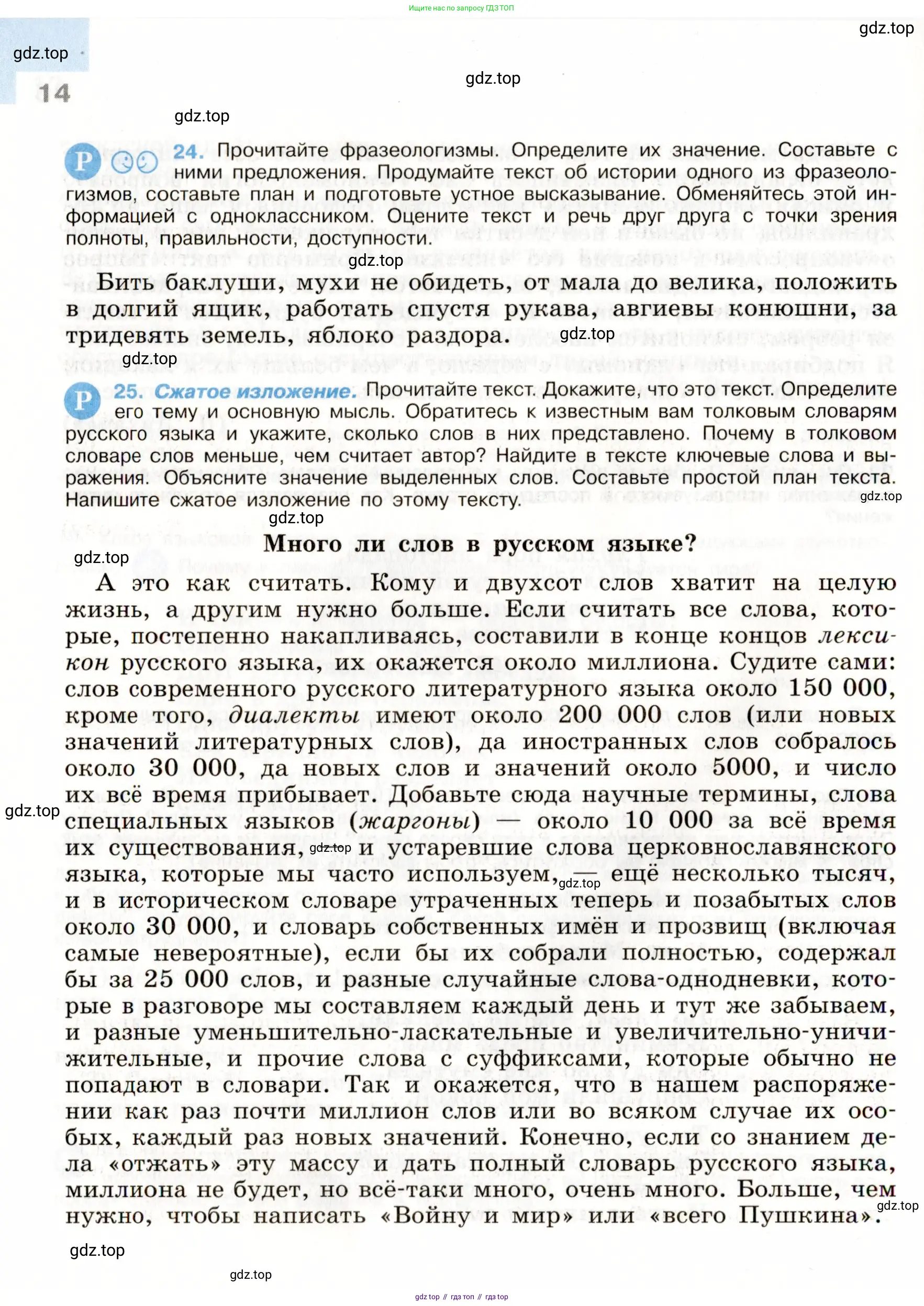 Русский язык, 9 класс Учебник, авторы: Бархударов Степан Григорьевич, Крючков Сергей Ефимович, Максимов Леонард Юрьевич, Чешко Лев Антонович, Николина Наталия Анатольевна, Мишина Клара Ивановна, Текучева Ирина Викторовна, Курцева Зоя Ивановна, Комиссарова Людмила Юрьевна, издательство Просвещение, Москва, 2023, салатового цвета, страница 14