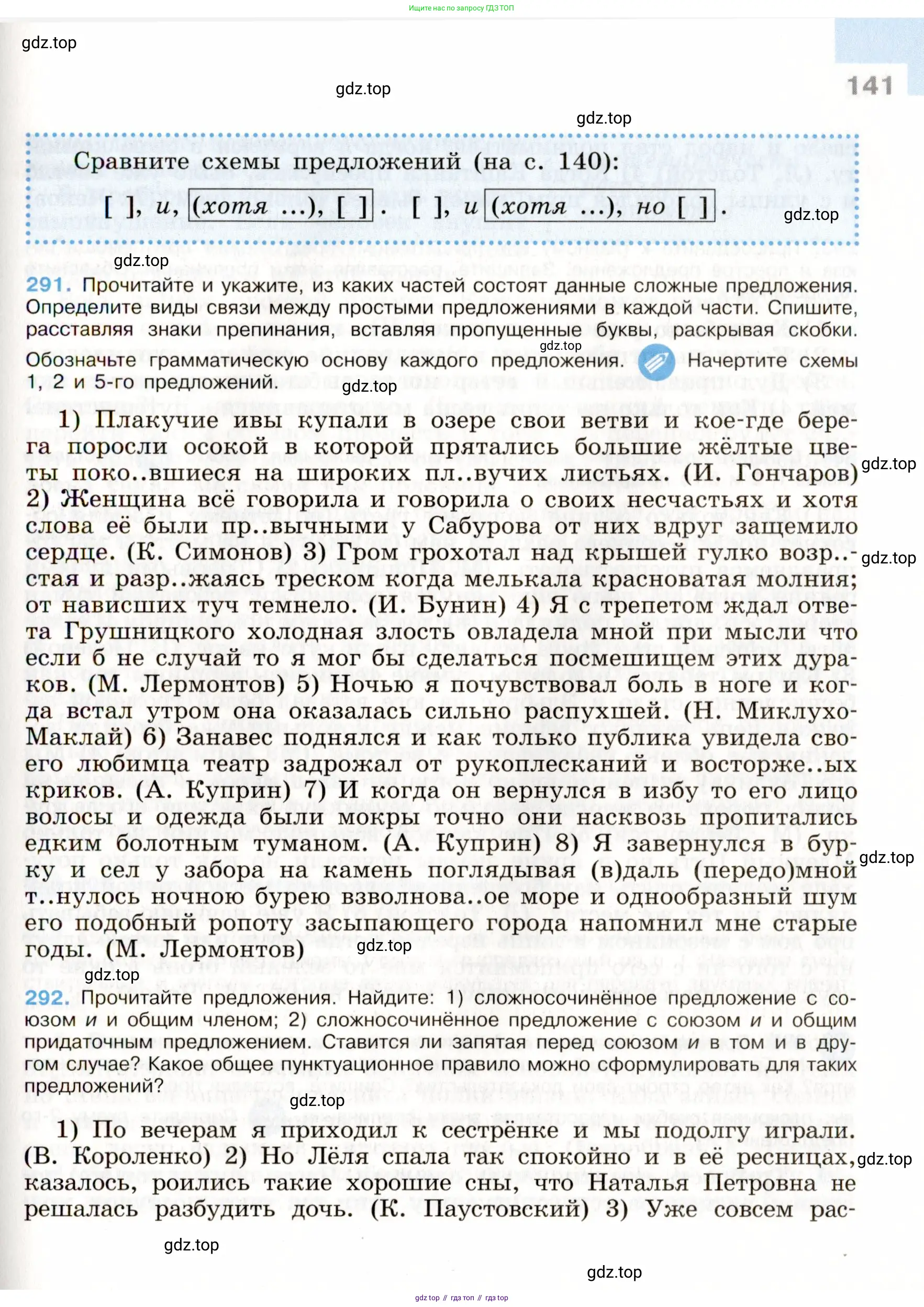 Русский язык, 9 класс Учебник, авторы: Бархударов Степан Григорьевич, Крючков Сергей Ефимович, Максимов Леонард Юрьевич, Чешко Лев Антонович, Николина Наталия Анатольевна, Мишина Клара Ивановна, Текучева Ирина Викторовна, Курцева Зоя Ивановна, Комиссарова Людмила Юрьевна, издательство Просвещение, Москва, 2023, салатового цвета, страница 141