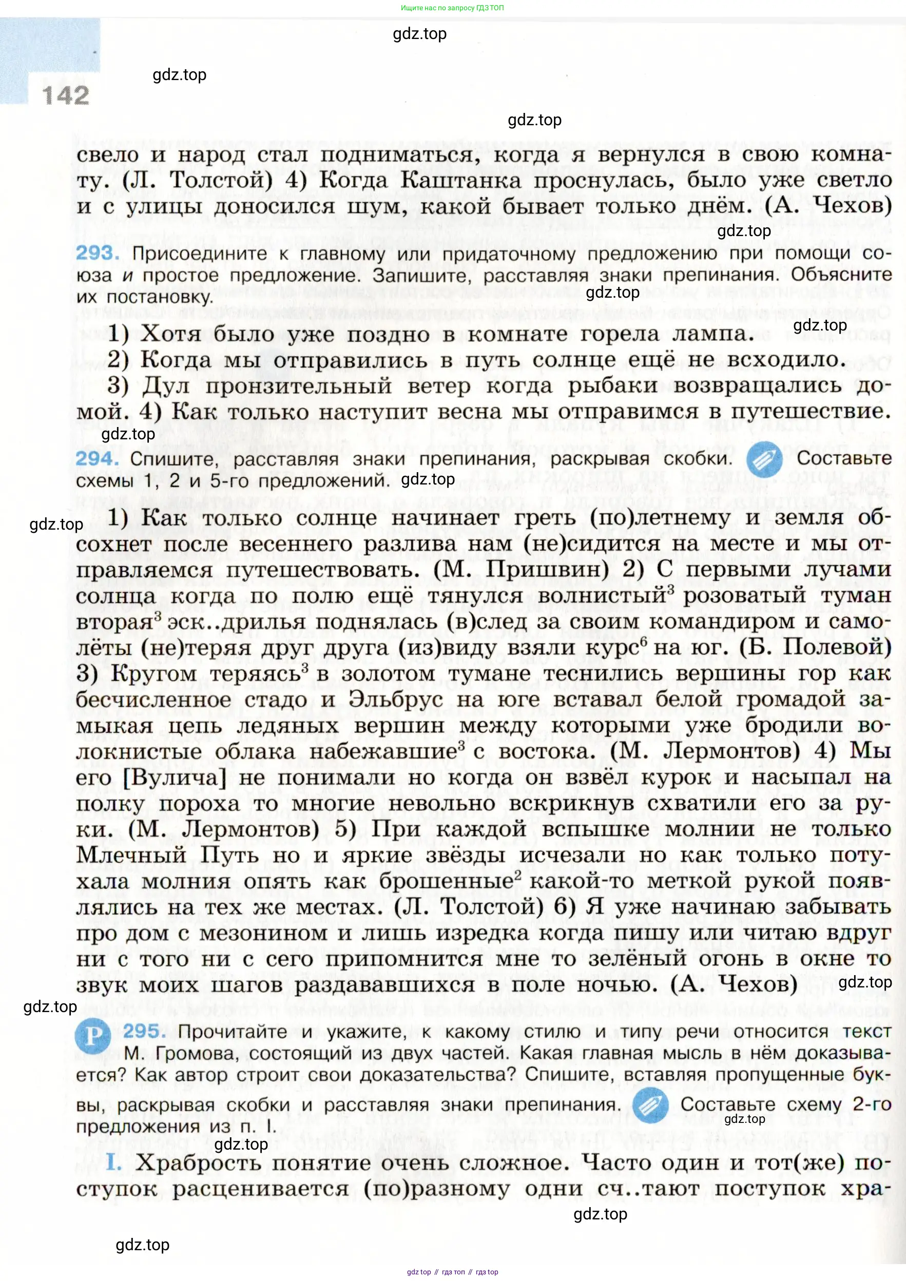 ГДЗ Русский язык, 9 класс Учебник, авторы: Бархударов Степан Григорьевич, Крючков Сергей Ефимович, Максимов Леонард Юрьевич, Чешко Лев Антонович, Николина Наталия Анатольевна, Мишина Клара Ивановна, Текучева Ирина Викторовна, Курцева Зоя Ивановна, Комиссарова Людмила Юрьевна, издательство Просвещение, Москва, 2023, салатового цвета, страница 142