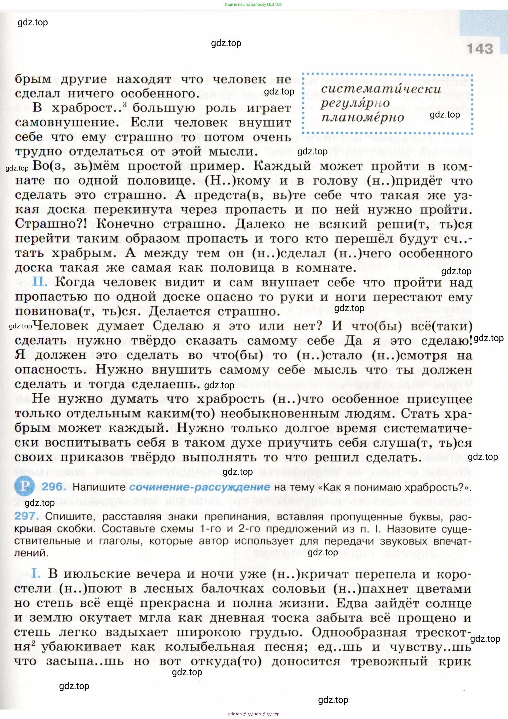 ГДЗ Русский язык, 9 класс Учебник, авторы: Бархударов Степан Григорьевич, Крючков Сергей Ефимович, Максимов Леонард Юрьевич, Чешко Лев Антонович, Николина Наталия Анатольевна, Мишина Клара Ивановна, Текучева Ирина Викторовна, Курцева Зоя Ивановна, Комиссарова Людмила Юрьевна, издательство Просвещение, Москва, 2023, салатового цвета, страница 143
