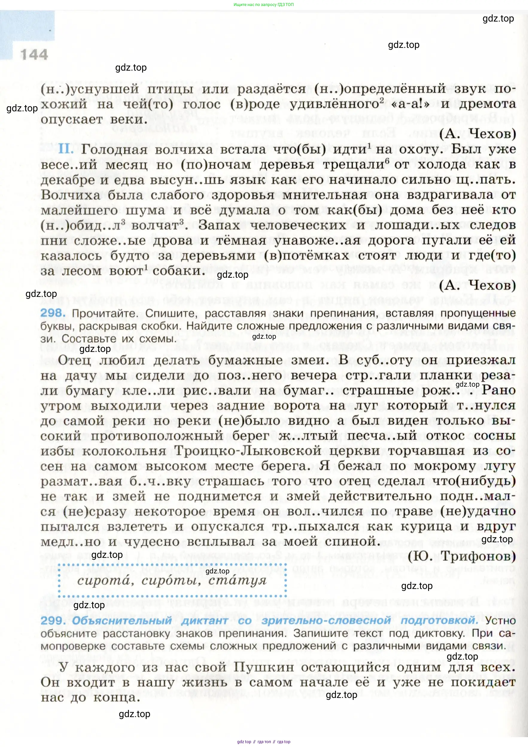Русский язык, 9 класс Учебник, авторы: Бархударов Степан Григорьевич, Крючков Сергей Ефимович, Максимов Леонард Юрьевич, Чешко Лев Антонович, Николина Наталия Анатольевна, Мишина Клара Ивановна, Текучева Ирина Викторовна, Курцева Зоя Ивановна, Комиссарова Людмила Юрьевна, издательство Просвещение, Москва, 2023, салатового цвета, страница 144