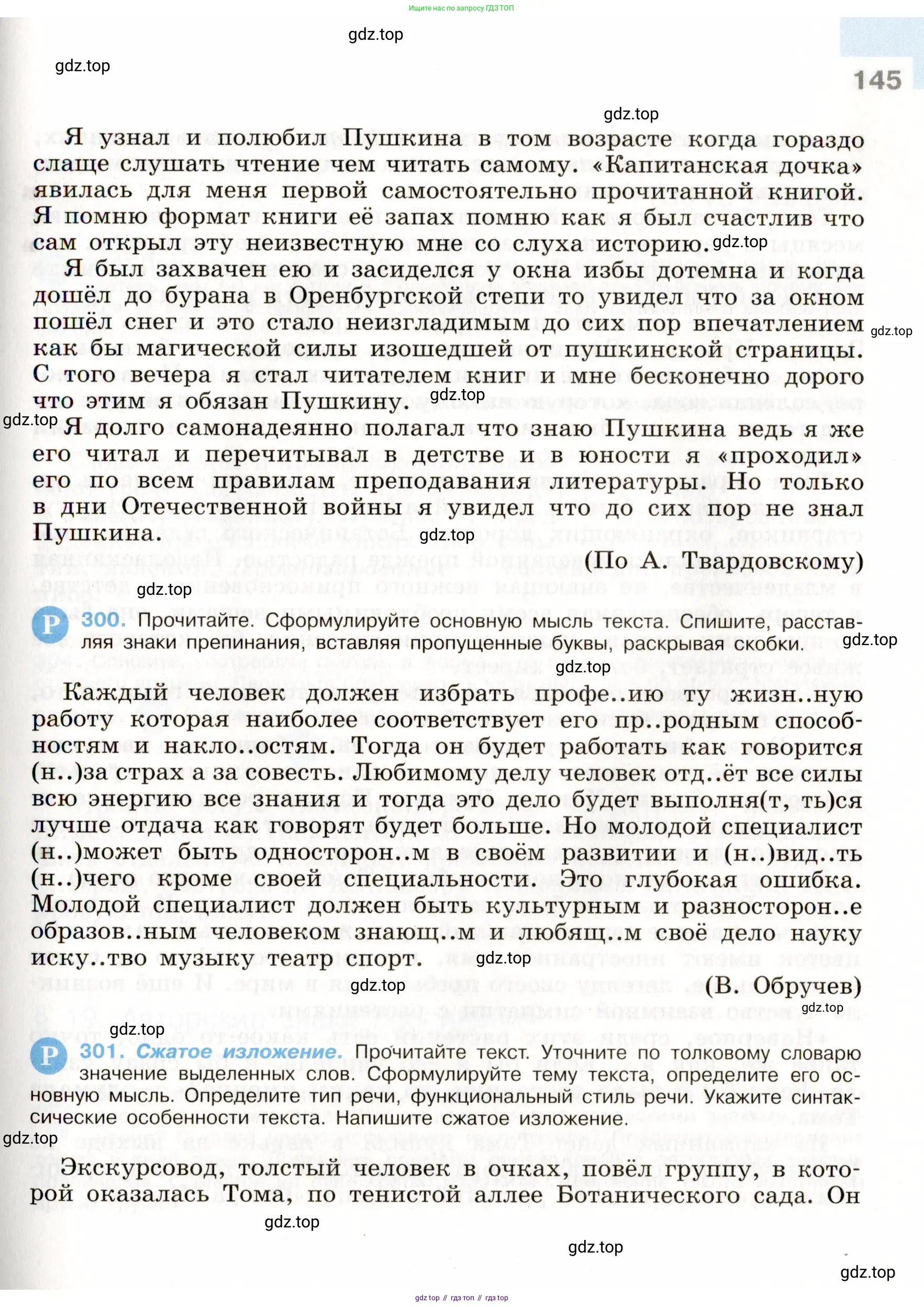 ГДЗ Русский язык, 9 класс Учебник, авторы: Бархударов Степан Григорьевич, Крючков Сергей Ефимович, Максимов Леонард Юрьевич, Чешко Лев Антонович, Николина Наталия Анатольевна, Мишина Клара Ивановна, Текучева Ирина Викторовна, Курцева Зоя Ивановна, Комиссарова Людмила Юрьевна, издательство Просвещение, Москва, 2023, салатового цвета, страница 145