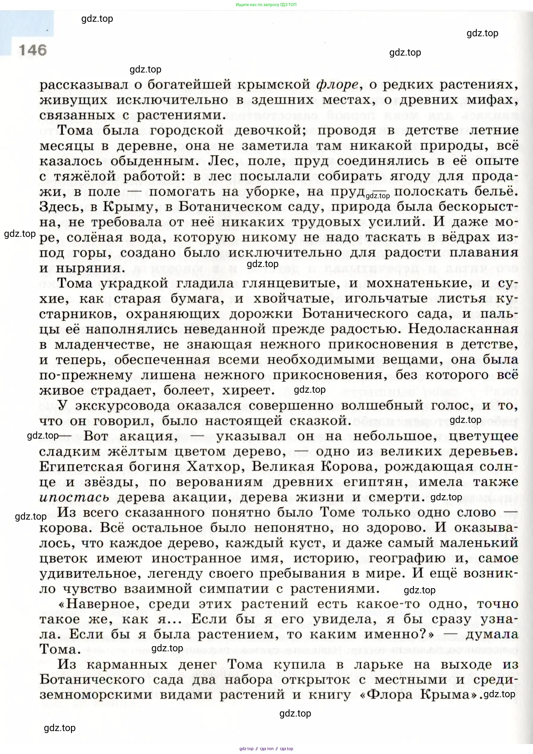 Русский язык, 9 класс Учебник, авторы: Бархударов Степан Григорьевич, Крючков Сергей Ефимович, Максимов Леонард Юрьевич, Чешко Лев Антонович, Николина Наталия Анатольевна, Мишина Клара Ивановна, Текучева Ирина Викторовна, Курцева Зоя Ивановна, Комиссарова Людмила Юрьевна, издательство Просвещение, Москва, 2023, салатового цвета, страница 146