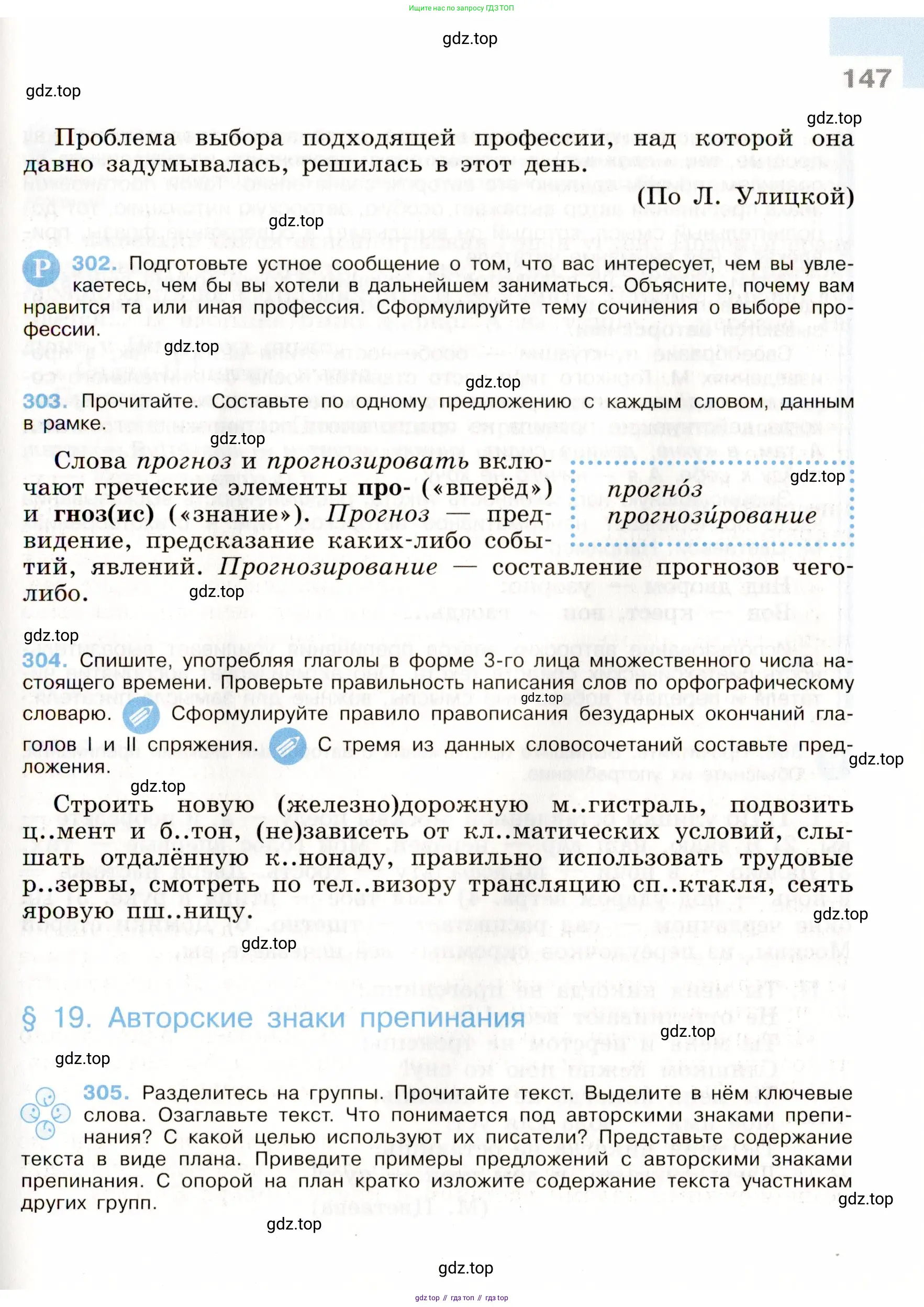 Русский язык, 9 класс Учебник, авторы: Бархударов Степан Григорьевич, Крючков Сергей Ефимович, Максимов Леонард Юрьевич, Чешко Лев Антонович, Николина Наталия Анатольевна, Мишина Клара Ивановна, Текучева Ирина Викторовна, Курцева Зоя Ивановна, Комиссарова Людмила Юрьевна, издательство Просвещение, Москва, 2023, салатового цвета, страница 147