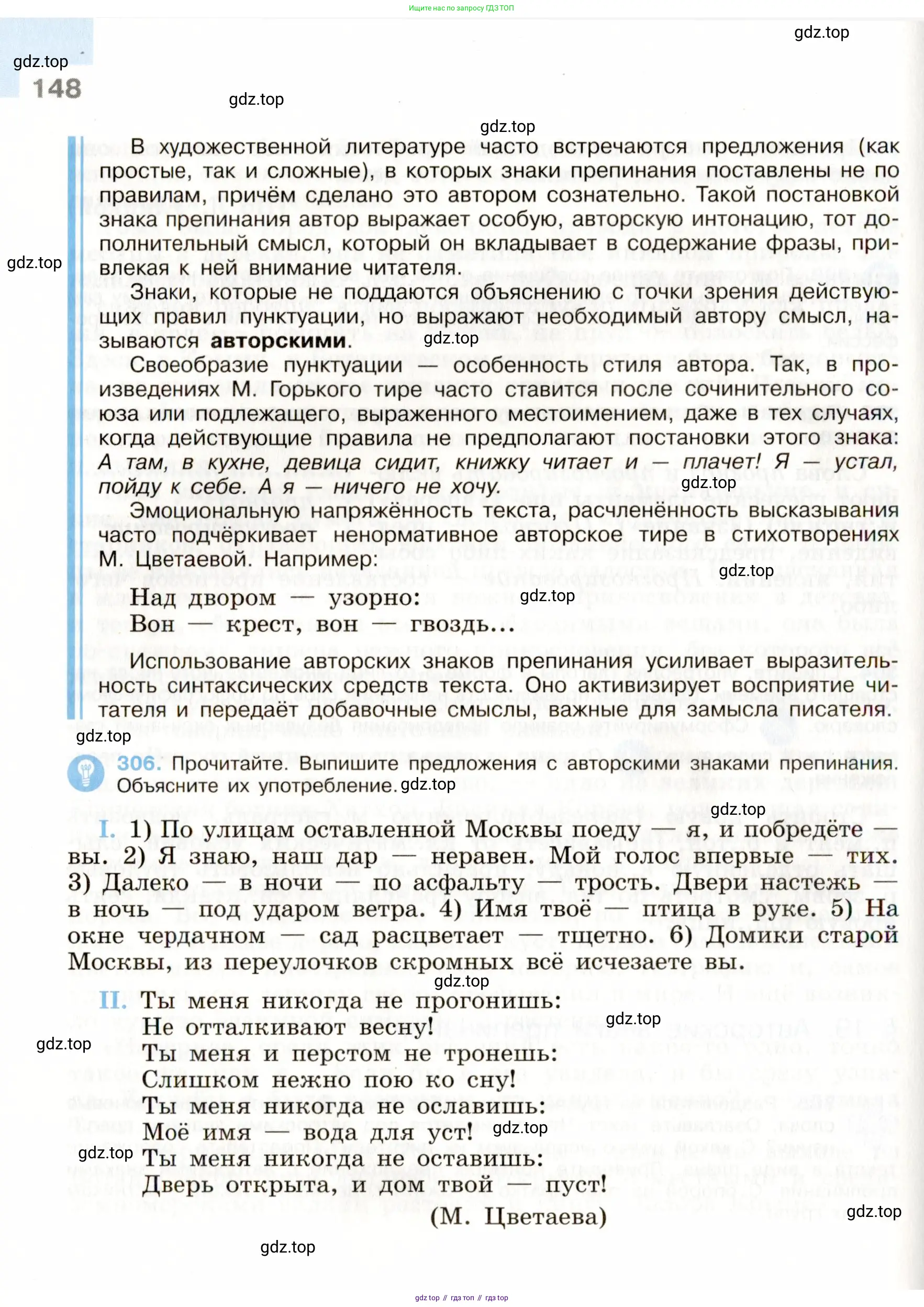Русский язык, 9 класс Учебник, авторы: Бархударов Степан Григорьевич, Крючков Сергей Ефимович, Максимов Леонард Юрьевич, Чешко Лев Антонович, Николина Наталия Анатольевна, Мишина Клара Ивановна, Текучева Ирина Викторовна, Курцева Зоя Ивановна, Комиссарова Людмила Юрьевна, издательство Просвещение, Москва, 2023, салатового цвета, страница 148