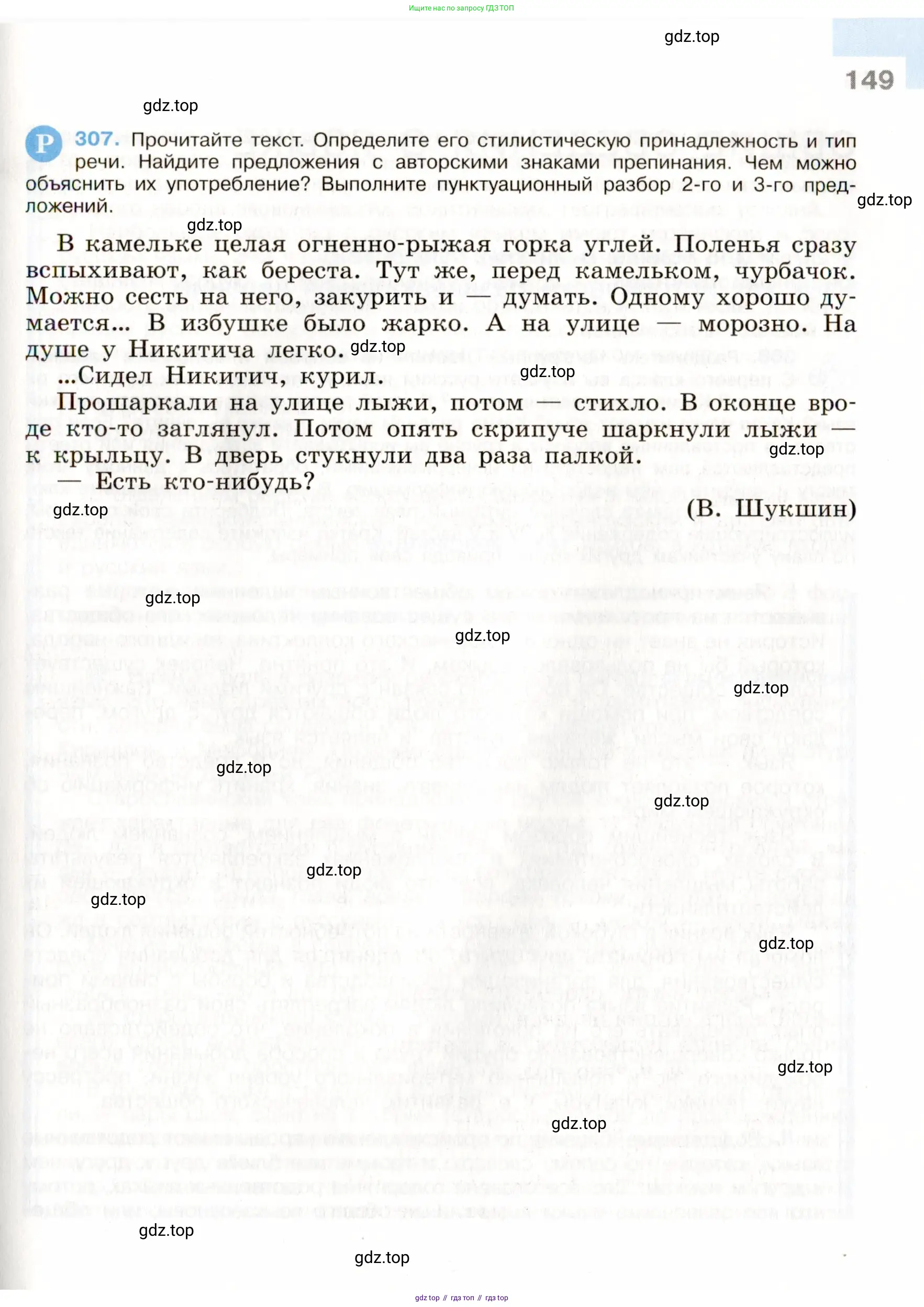 Русский язык, 9 класс Учебник, авторы: Бархударов Степан Григорьевич, Крючков Сергей Ефимович, Максимов Леонард Юрьевич, Чешко Лев Антонович, Николина Наталия Анатольевна, Мишина Клара Ивановна, Текучева Ирина Викторовна, Курцева Зоя Ивановна, Комиссарова Людмила Юрьевна, издательство Просвещение, Москва, 2023, салатового цвета, страница 149