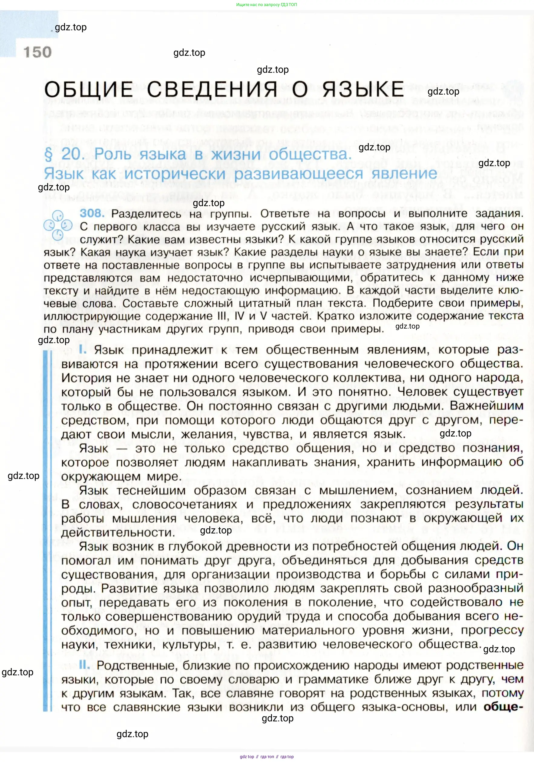 Русский язык, 9 класс Учебник, авторы: Бархударов Степан Григорьевич, Крючков Сергей Ефимович, Максимов Леонард Юрьевич, Чешко Лев Антонович, Николина Наталия Анатольевна, Мишина Клара Ивановна, Текучева Ирина Викторовна, Курцева Зоя Ивановна, Комиссарова Людмила Юрьевна, издательство Просвещение, Москва, 2023, салатового цвета, страница 150
