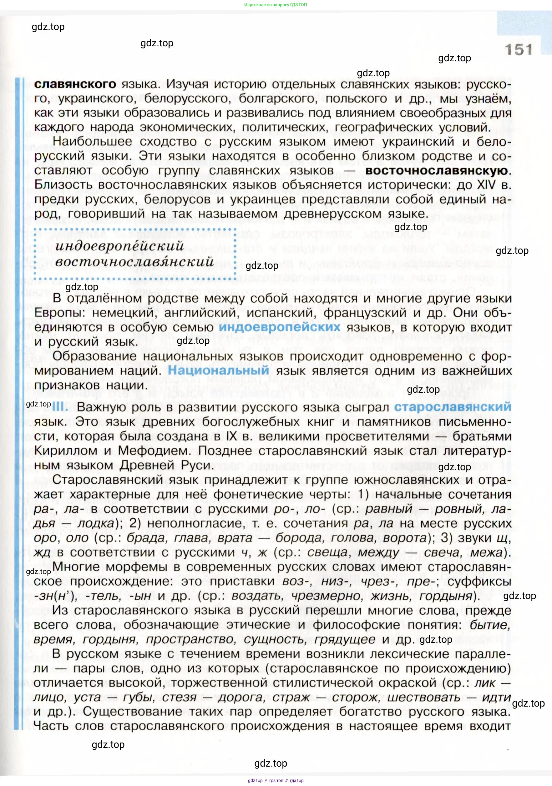 Русский язык, 9 класс Учебник, авторы: Бархударов Степан Григорьевич, Крючков Сергей Ефимович, Максимов Леонард Юрьевич, Чешко Лев Антонович, Николина Наталия Анатольевна, Мишина Клара Ивановна, Текучева Ирина Викторовна, Курцева Зоя Ивановна, Комиссарова Людмила Юрьевна, издательство Просвещение, Москва, 2023, салатового цвета, страница 151