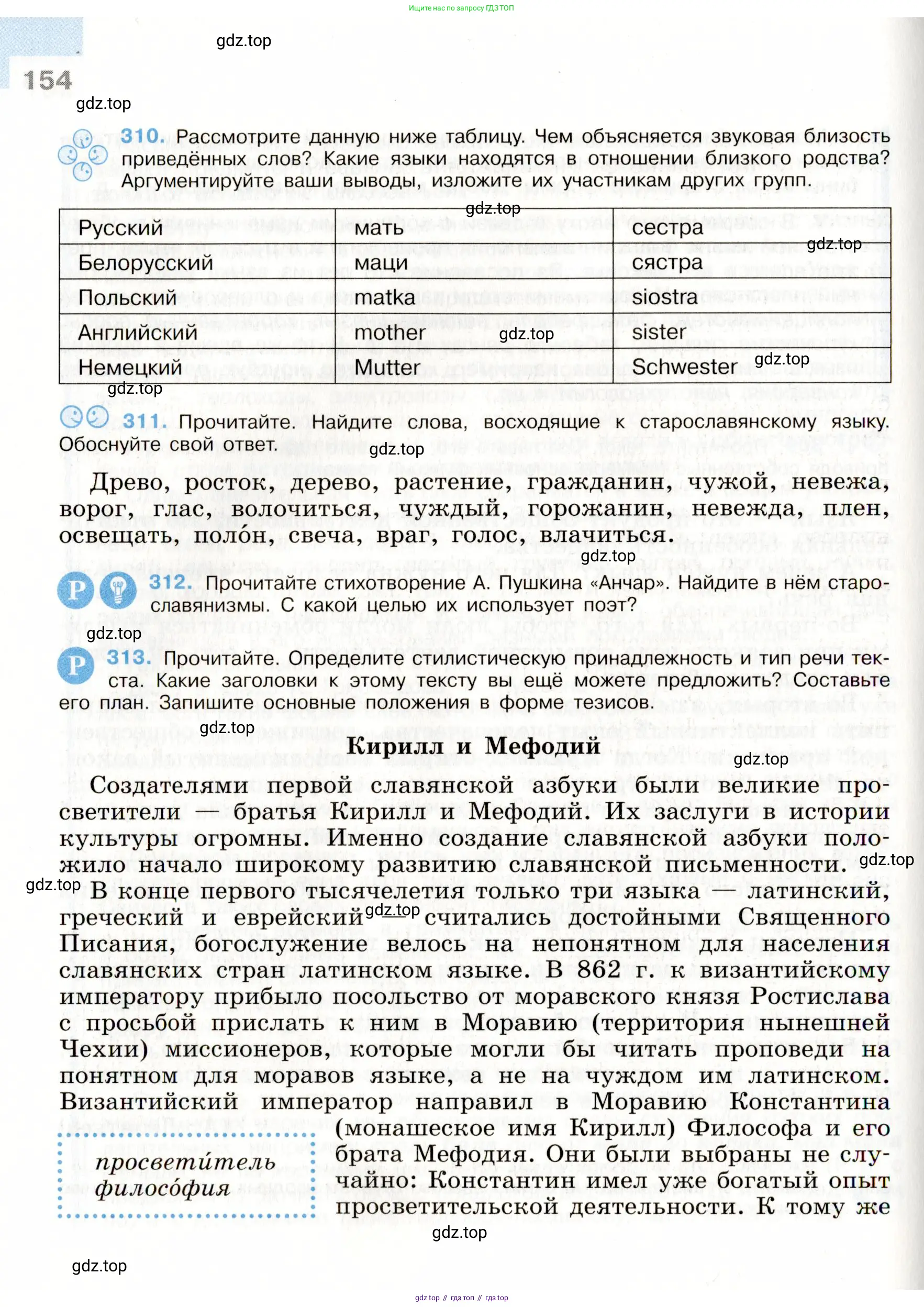 Русский язык, 9 класс Учебник, авторы: Бархударов Степан Григорьевич, Крючков Сергей Ефимович, Максимов Леонард Юрьевич, Чешко Лев Антонович, Николина Наталия Анатольевна, Мишина Клара Ивановна, Текучева Ирина Викторовна, Курцева Зоя Ивановна, Комиссарова Людмила Юрьевна, издательство Просвещение, Москва, 2023, салатового цвета, страница 154