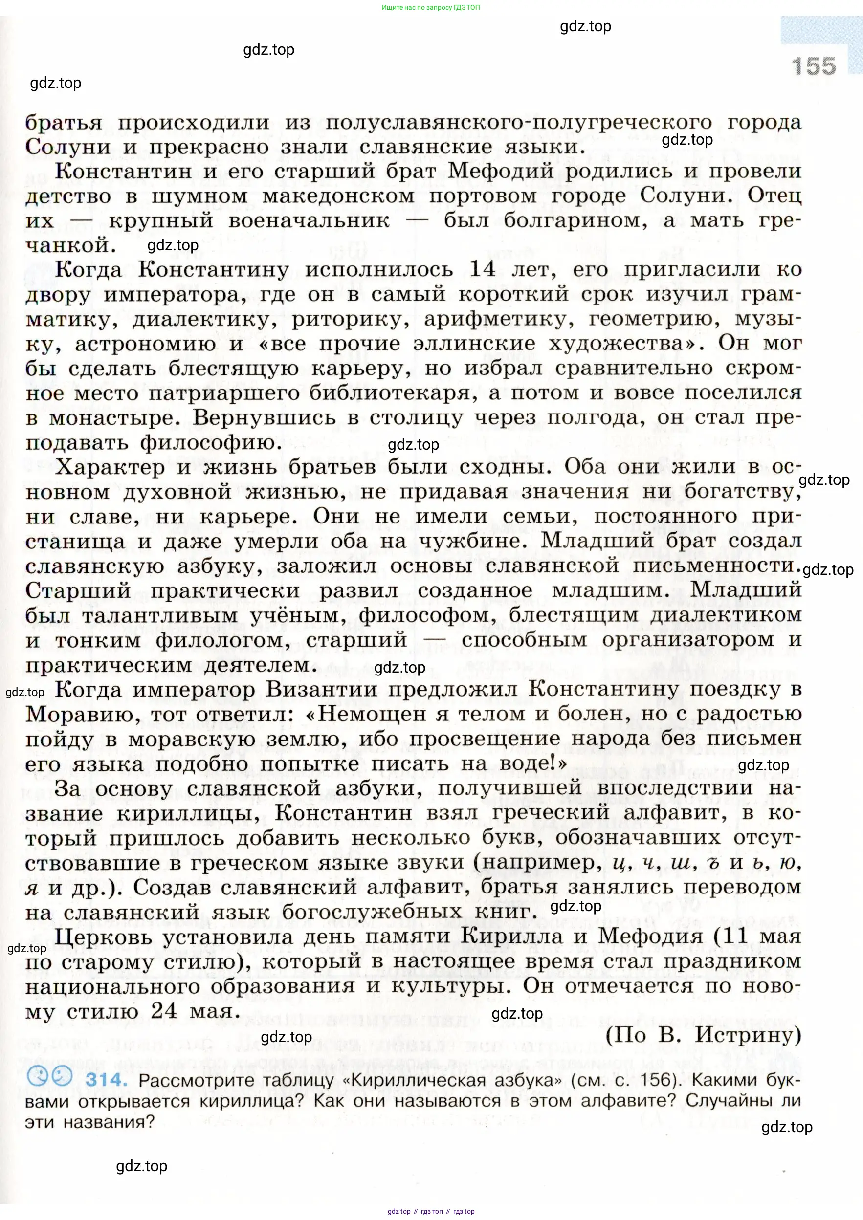 Русский язык, 9 класс Учебник, авторы: Бархударов Степан Григорьевич, Крючков Сергей Ефимович, Максимов Леонард Юрьевич, Чешко Лев Антонович, Николина Наталия Анатольевна, Мишина Клара Ивановна, Текучева Ирина Викторовна, Курцева Зоя Ивановна, Комиссарова Людмила Юрьевна, издательство Просвещение, Москва, 2023, салатового цвета, страница 155