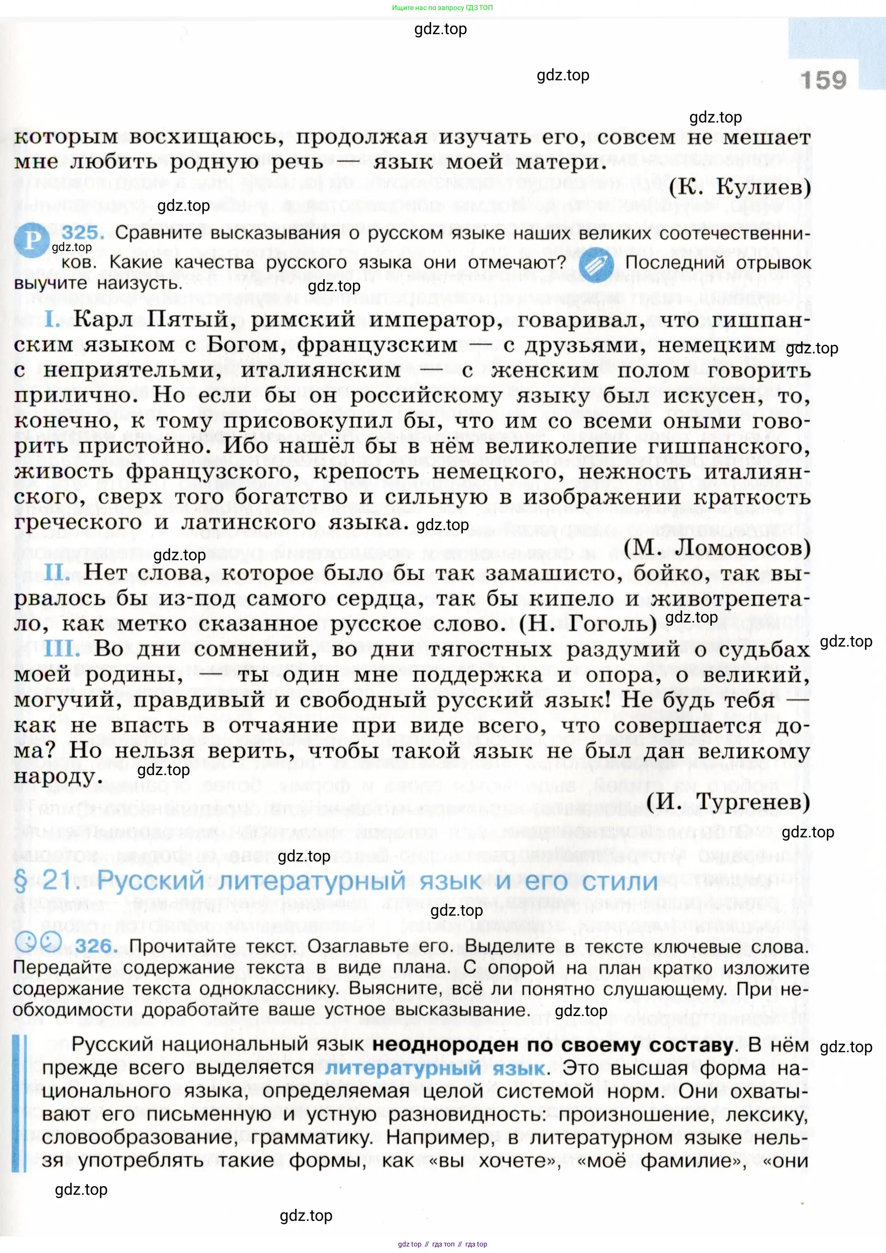 Русский язык, 9 класс Учебник, авторы: Бархударов Степан Григорьевич, Крючков Сергей Ефимович, Максимов Леонард Юрьевич, Чешко Лев Антонович, Николина Наталия Анатольевна, Мишина Клара Ивановна, Текучева Ирина Викторовна, Курцева Зоя Ивановна, Комиссарова Людмила Юрьевна, издательство Просвещение, Москва, 2023, салатового цвета, страница 159