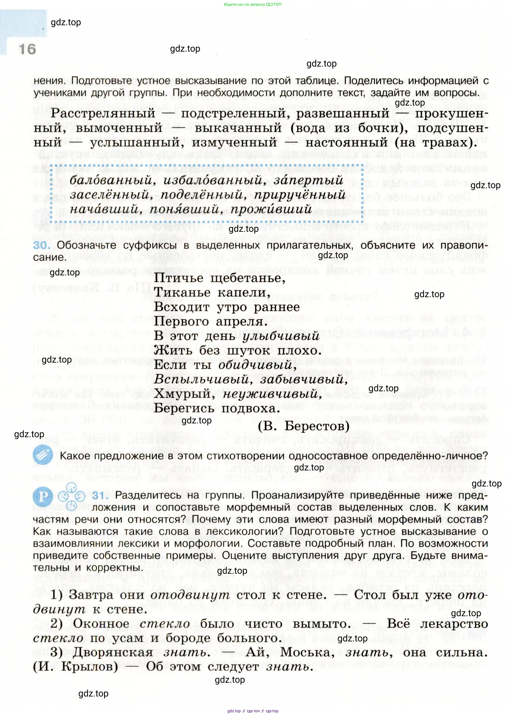 Русский язык, 9 класс Учебник, авторы: Бархударов Степан Григорьевич, Крючков Сергей Ефимович, Максимов Леонард Юрьевич, Чешко Лев Антонович, Николина Наталия Анатольевна, Мишина Клара Ивановна, Текучева Ирина Викторовна, Курцева Зоя Ивановна, Комиссарова Людмила Юрьевна, издательство Просвещение, Москва, 2023, салатового цвета, страница 16