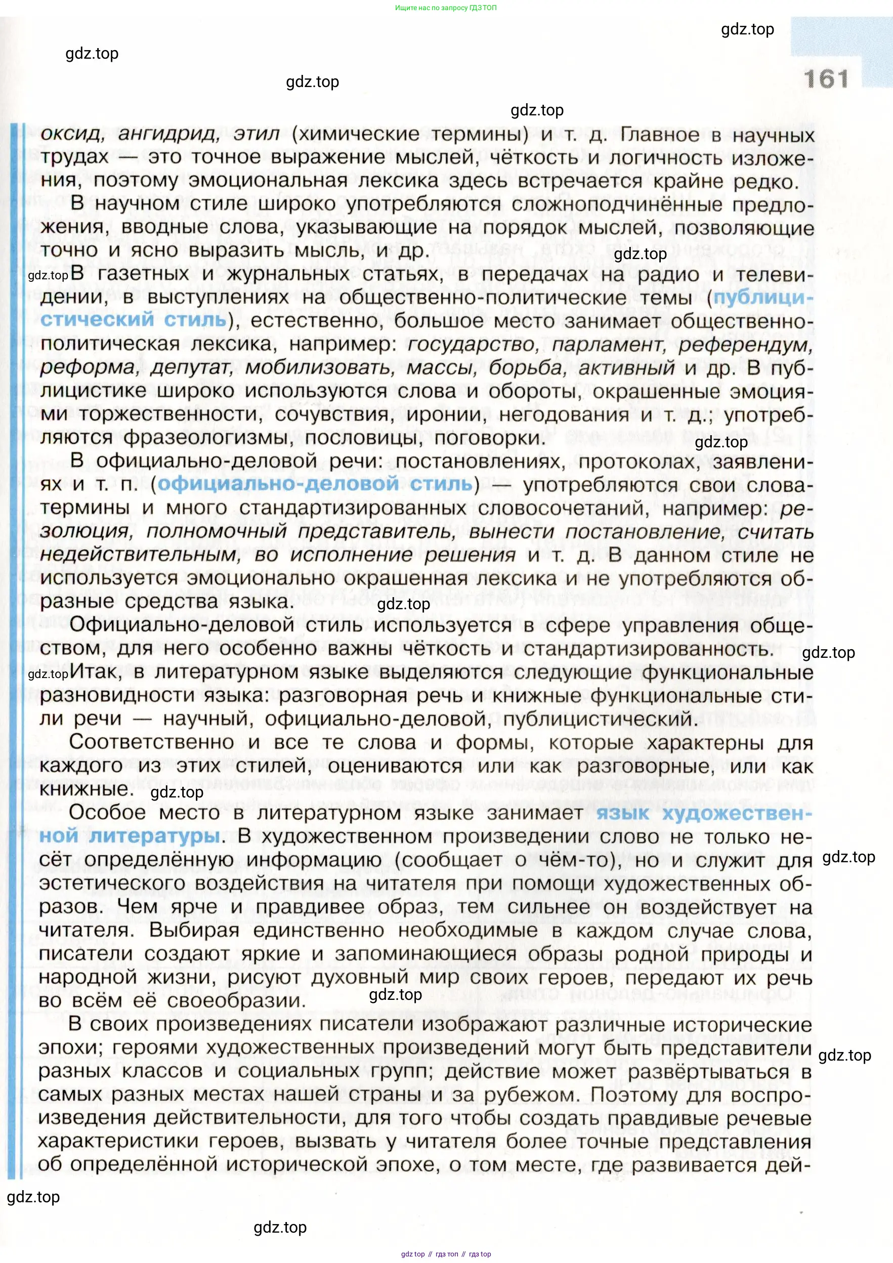 Русский язык, 9 класс Учебник, авторы: Бархударов Степан Григорьевич, Крючков Сергей Ефимович, Максимов Леонард Юрьевич, Чешко Лев Антонович, Николина Наталия Анатольевна, Мишина Клара Ивановна, Текучева Ирина Викторовна, Курцева Зоя Ивановна, Комиссарова Людмила Юрьевна, издательство Просвещение, Москва, 2023, салатового цвета, страница 161