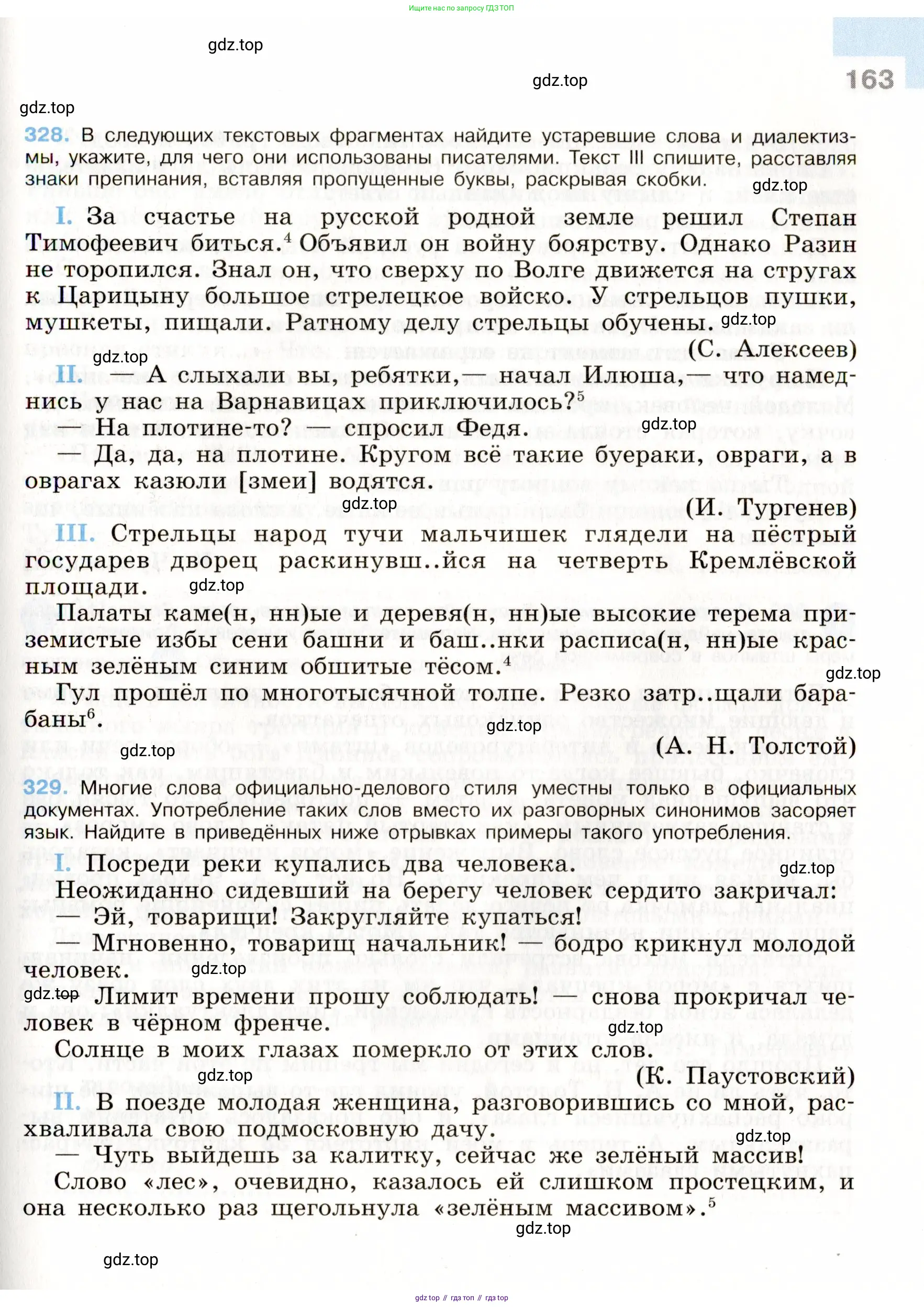 Русский язык, 9 класс Учебник, авторы: Бархударов Степан Григорьевич, Крючков Сергей Ефимович, Максимов Леонард Юрьевич, Чешко Лев Антонович, Николина Наталия Анатольевна, Мишина Клара Ивановна, Текучева Ирина Викторовна, Курцева Зоя Ивановна, Комиссарова Людмила Юрьевна, издательство Просвещение, Москва, 2023, салатового цвета, страница 163