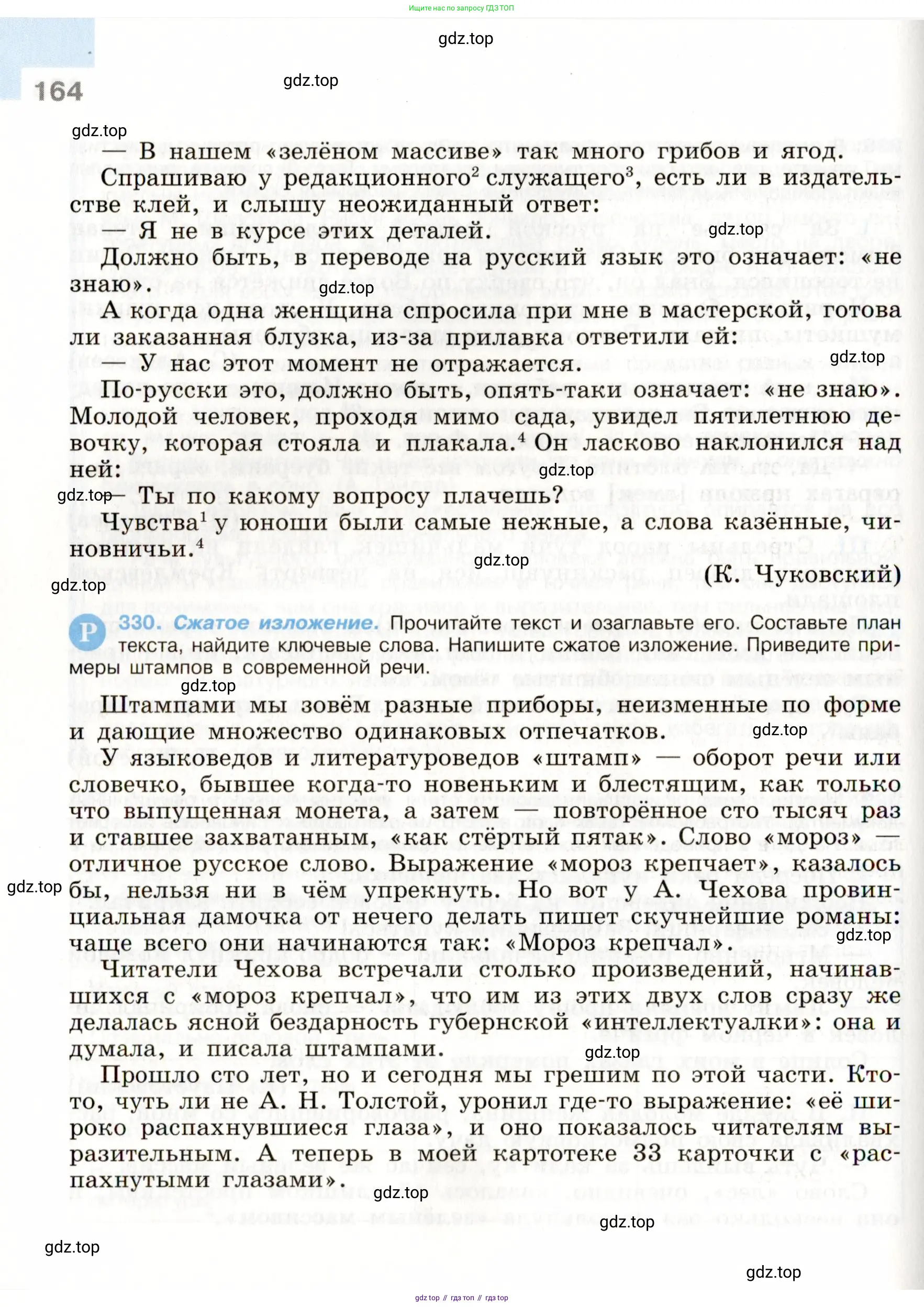 Русский язык, 9 класс Учебник, авторы: Бархударов Степан Григорьевич, Крючков Сергей Ефимович, Максимов Леонард Юрьевич, Чешко Лев Антонович, Николина Наталия Анатольевна, Мишина Клара Ивановна, Текучева Ирина Викторовна, Курцева Зоя Ивановна, Комиссарова Людмила Юрьевна, издательство Просвещение, Москва, 2023, салатового цвета, страница 164