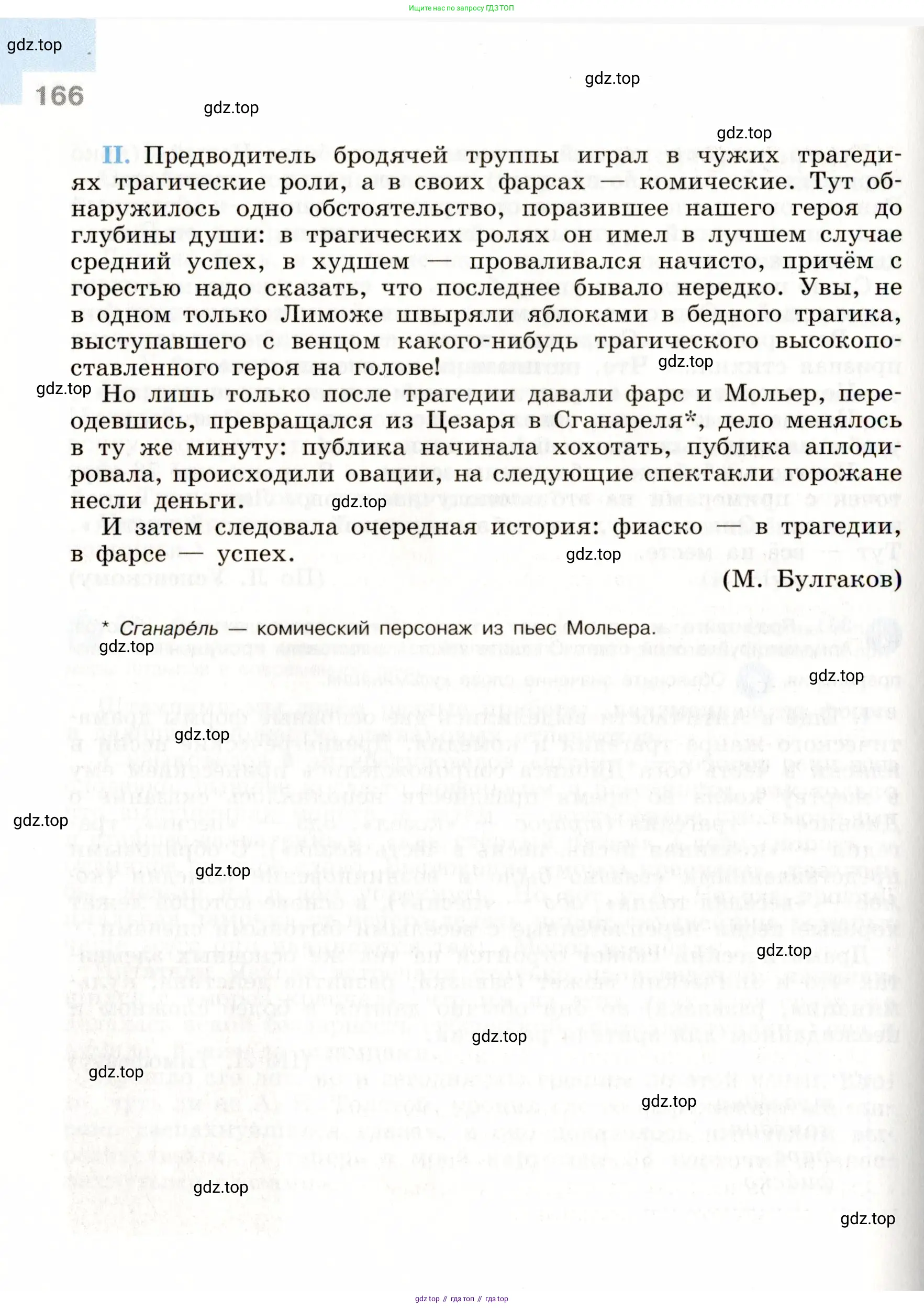 Русский язык, 9 класс Учебник, авторы: Бархударов Степан Григорьевич, Крючков Сергей Ефимович, Максимов Леонард Юрьевич, Чешко Лев Антонович, Николина Наталия Анатольевна, Мишина Клара Ивановна, Текучева Ирина Викторовна, Курцева Зоя Ивановна, Комиссарова Людмила Юрьевна, издательство Просвещение, Москва, 2023, салатового цвета, страница 166