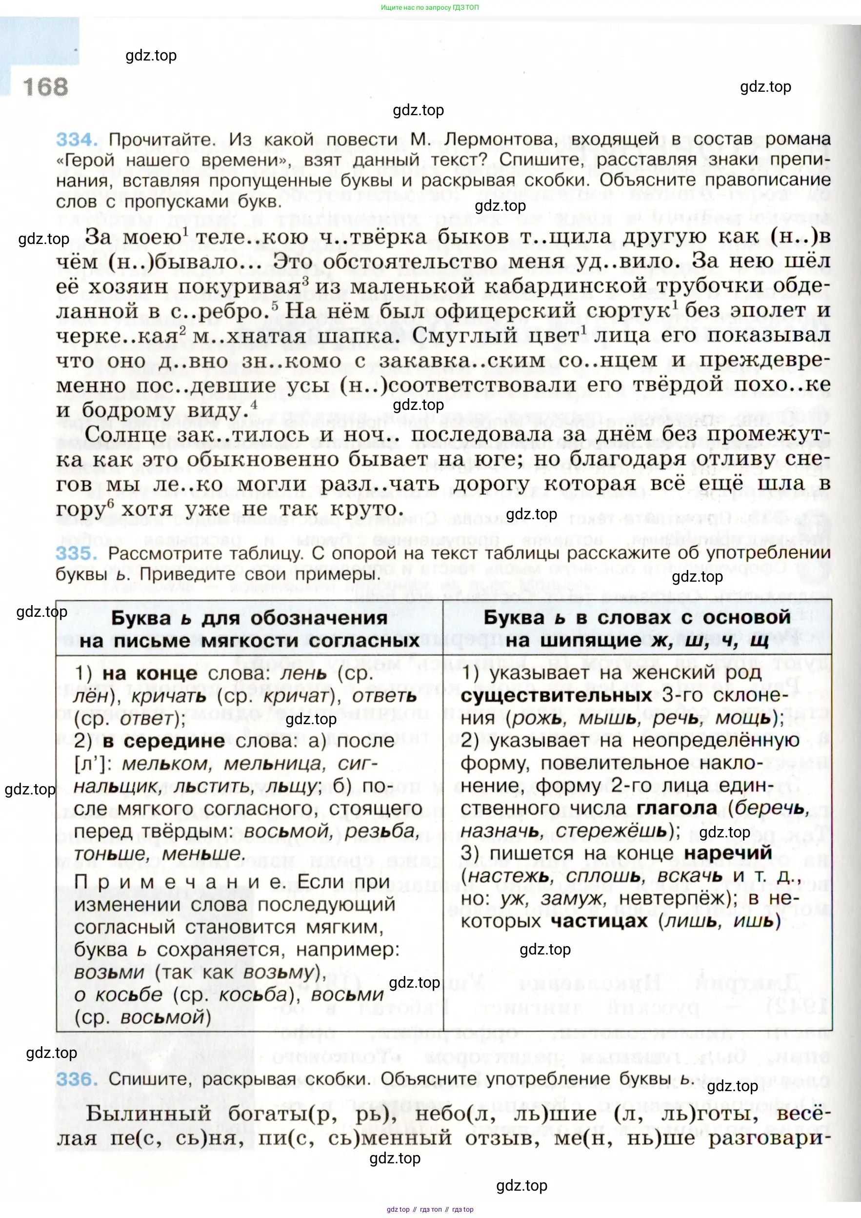 Русский язык, 9 класс Учебник, авторы: Бархударов Степан Григорьевич, Крючков Сергей Ефимович, Максимов Леонард Юрьевич, Чешко Лев Антонович, Николина Наталия Анатольевна, Мишина Клара Ивановна, Текучева Ирина Викторовна, Курцева Зоя Ивановна, Комиссарова Людмила Юрьевна, издательство Просвещение, Москва, 2023, салатового цвета, страница 168