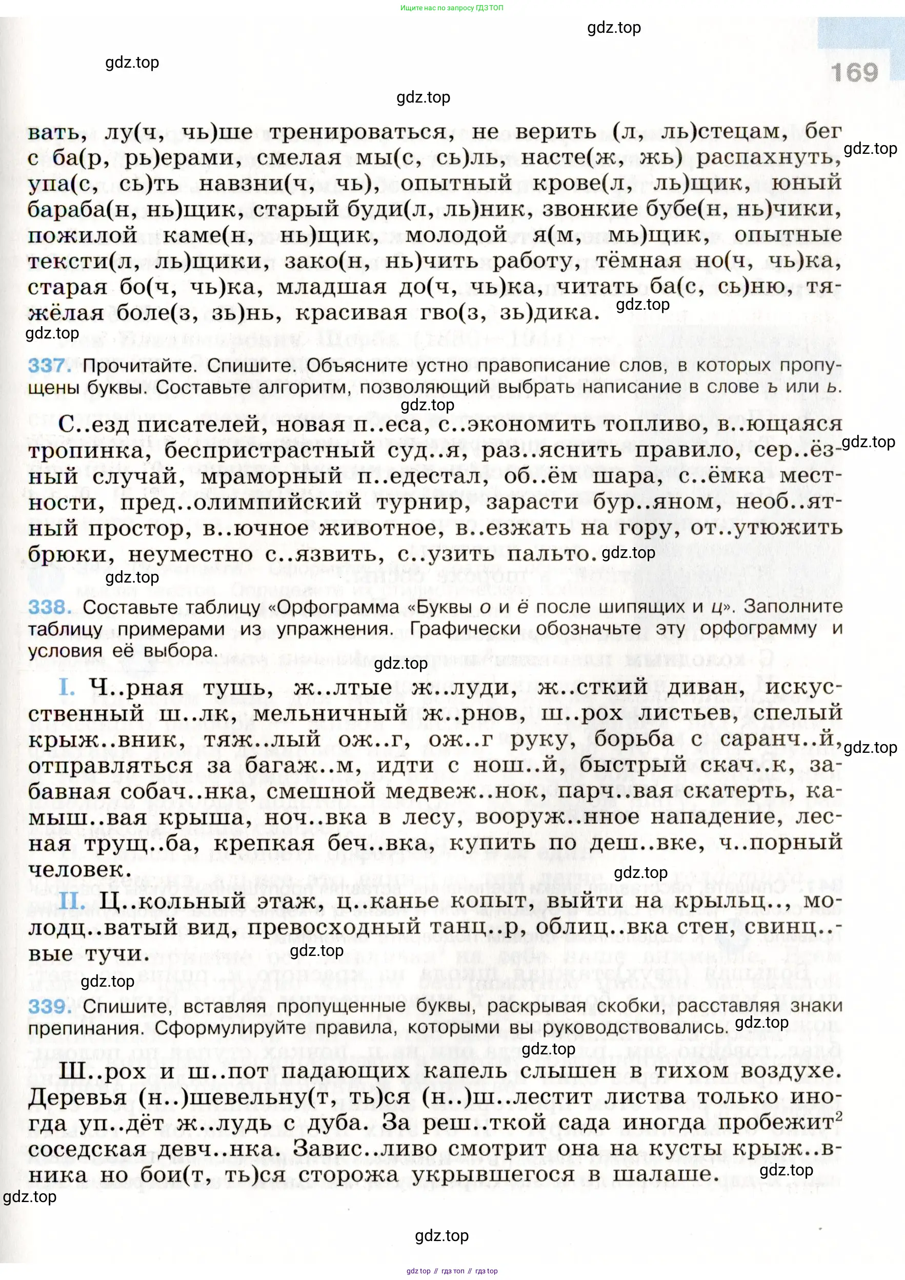 Русский язык, 9 класс Учебник, авторы: Бархударов Степан Григорьевич, Крючков Сергей Ефимович, Максимов Леонард Юрьевич, Чешко Лев Антонович, Николина Наталия Анатольевна, Мишина Клара Ивановна, Текучева Ирина Викторовна, Курцева Зоя Ивановна, Комиссарова Людмила Юрьевна, издательство Просвещение, Москва, 2023, салатового цвета, страница 169