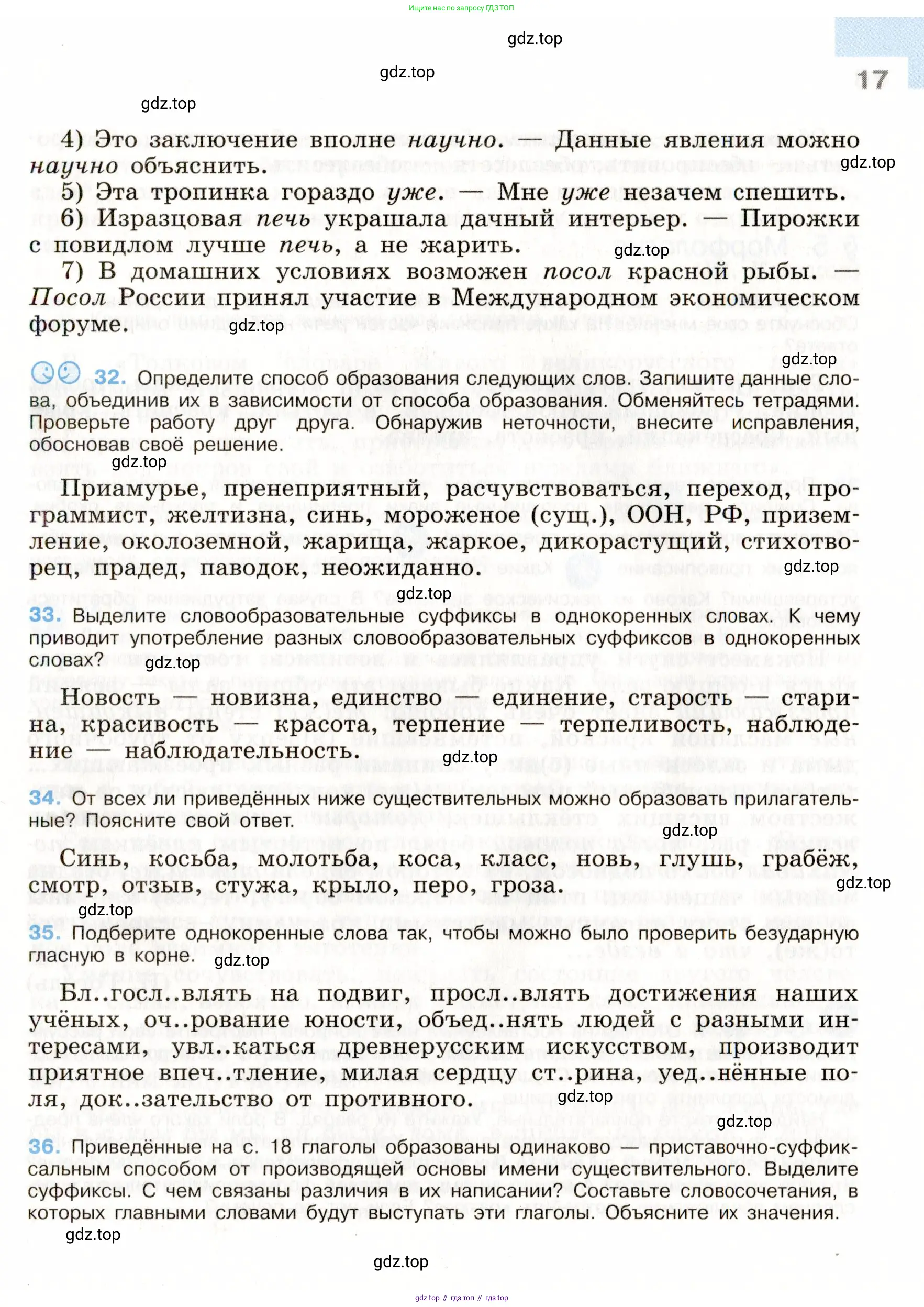 Русский язык, 9 класс Учебник, авторы: Бархударов Степан Григорьевич, Крючков Сергей Ефимович, Максимов Леонард Юрьевич, Чешко Лев Антонович, Николина Наталия Анатольевна, Мишина Клара Ивановна, Текучева Ирина Викторовна, Курцева Зоя Ивановна, Комиссарова Людмила Юрьевна, издательство Просвещение, Москва, 2023, салатового цвета, страница 17