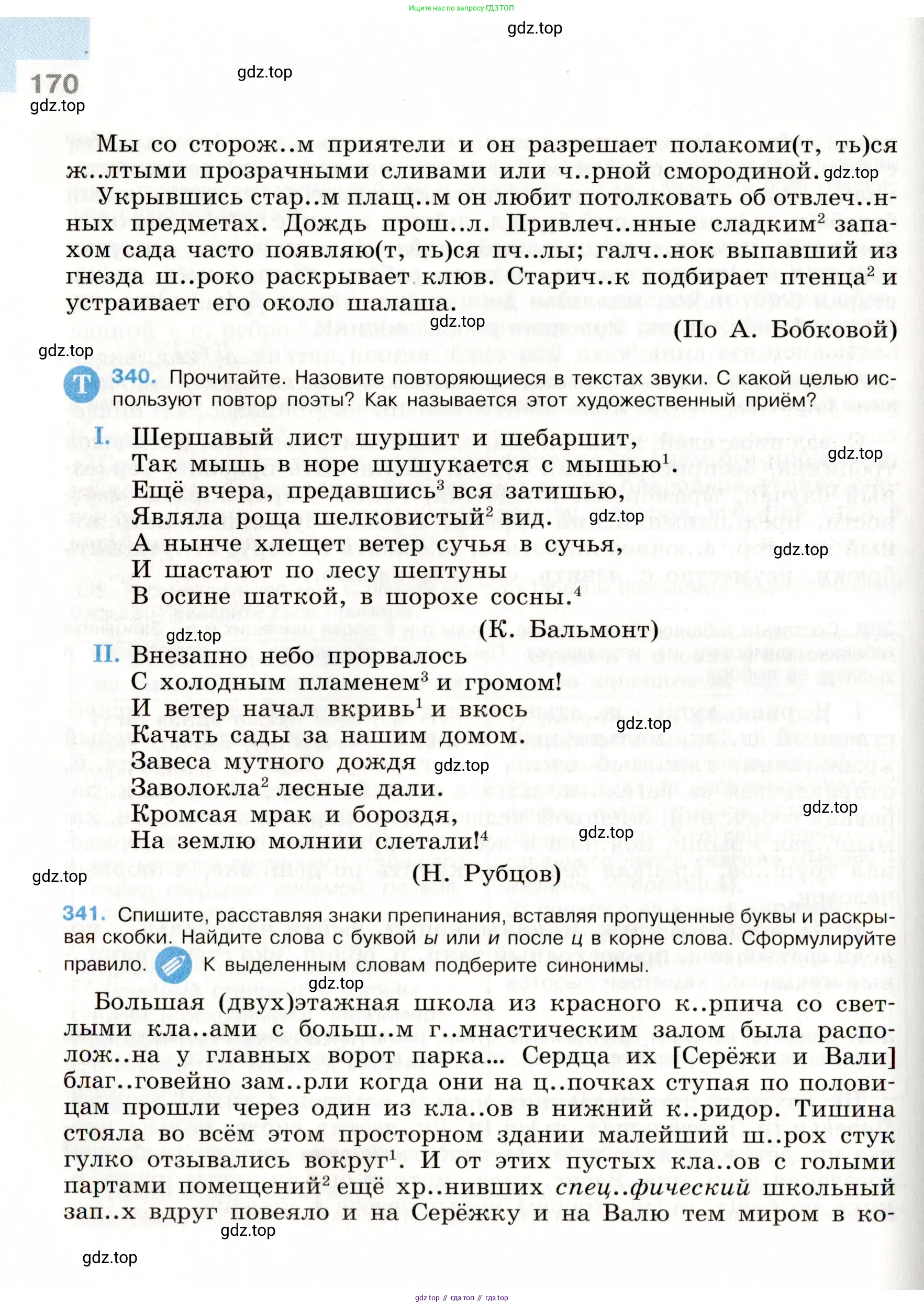 Русский язык, 9 класс Учебник, авторы: Бархударов Степан Григорьевич, Крючков Сергей Ефимович, Максимов Леонард Юрьевич, Чешко Лев Антонович, Николина Наталия Анатольевна, Мишина Клара Ивановна, Текучева Ирина Викторовна, Курцева Зоя Ивановна, Комиссарова Людмила Юрьевна, издательство Просвещение, Москва, 2023, салатового цвета, страница 170