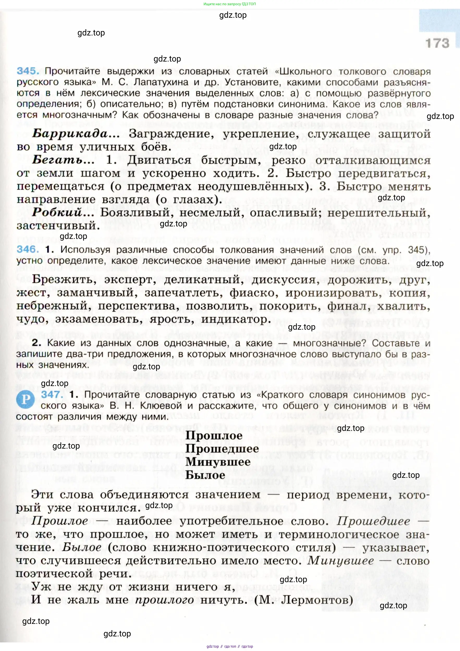 Русский язык, 9 класс Учебник, авторы: Бархударов Степан Григорьевич, Крючков Сергей Ефимович, Максимов Леонард Юрьевич, Чешко Лев Антонович, Николина Наталия Анатольевна, Мишина Клара Ивановна, Текучева Ирина Викторовна, Курцева Зоя Ивановна, Комиссарова Людмила Юрьевна, издательство Просвещение, Москва, 2023, салатового цвета, страница 173
