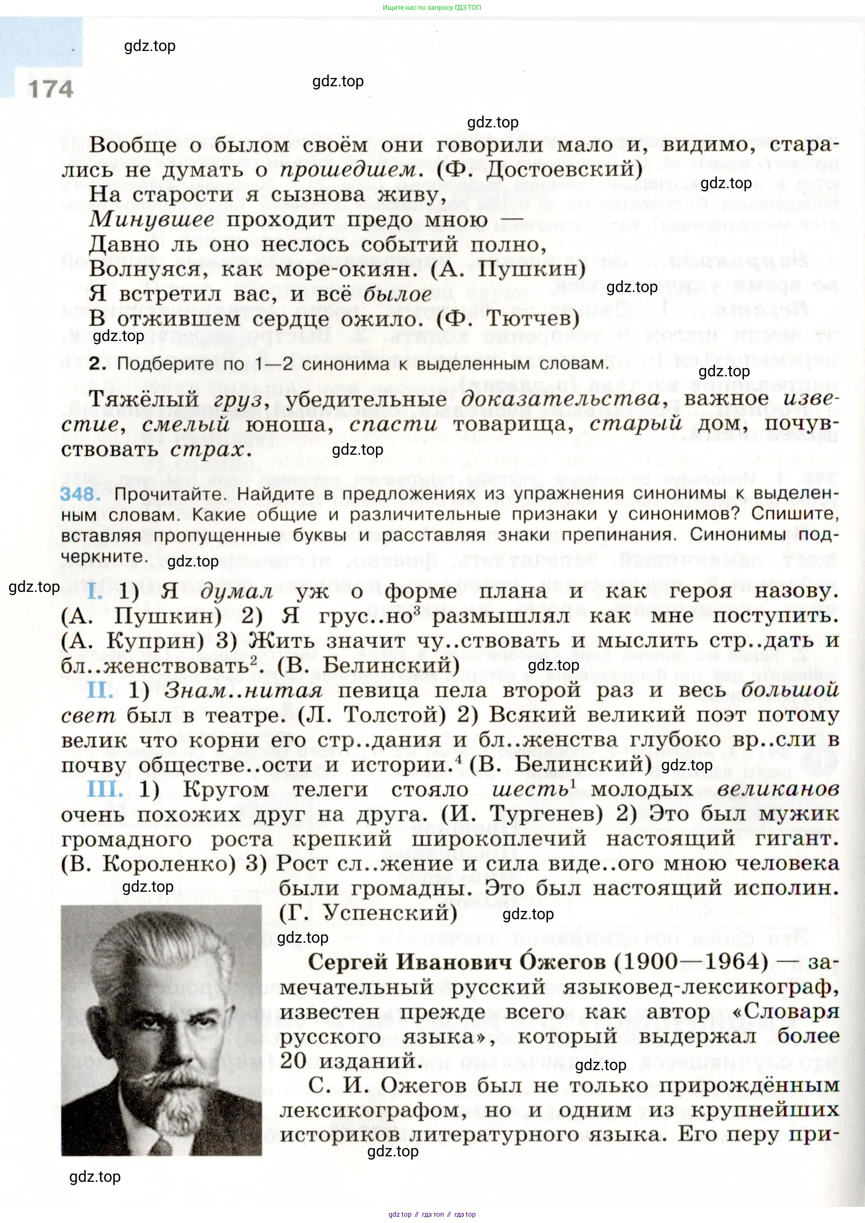 Русский язык, 9 класс Учебник, авторы: Бархударов Степан Григорьевич, Крючков Сергей Ефимович, Максимов Леонард Юрьевич, Чешко Лев Антонович, Николина Наталия Анатольевна, Мишина Клара Ивановна, Текучева Ирина Викторовна, Курцева Зоя Ивановна, Комиссарова Людмила Юрьевна, издательство Просвещение, Москва, 2023, салатового цвета, страница 174