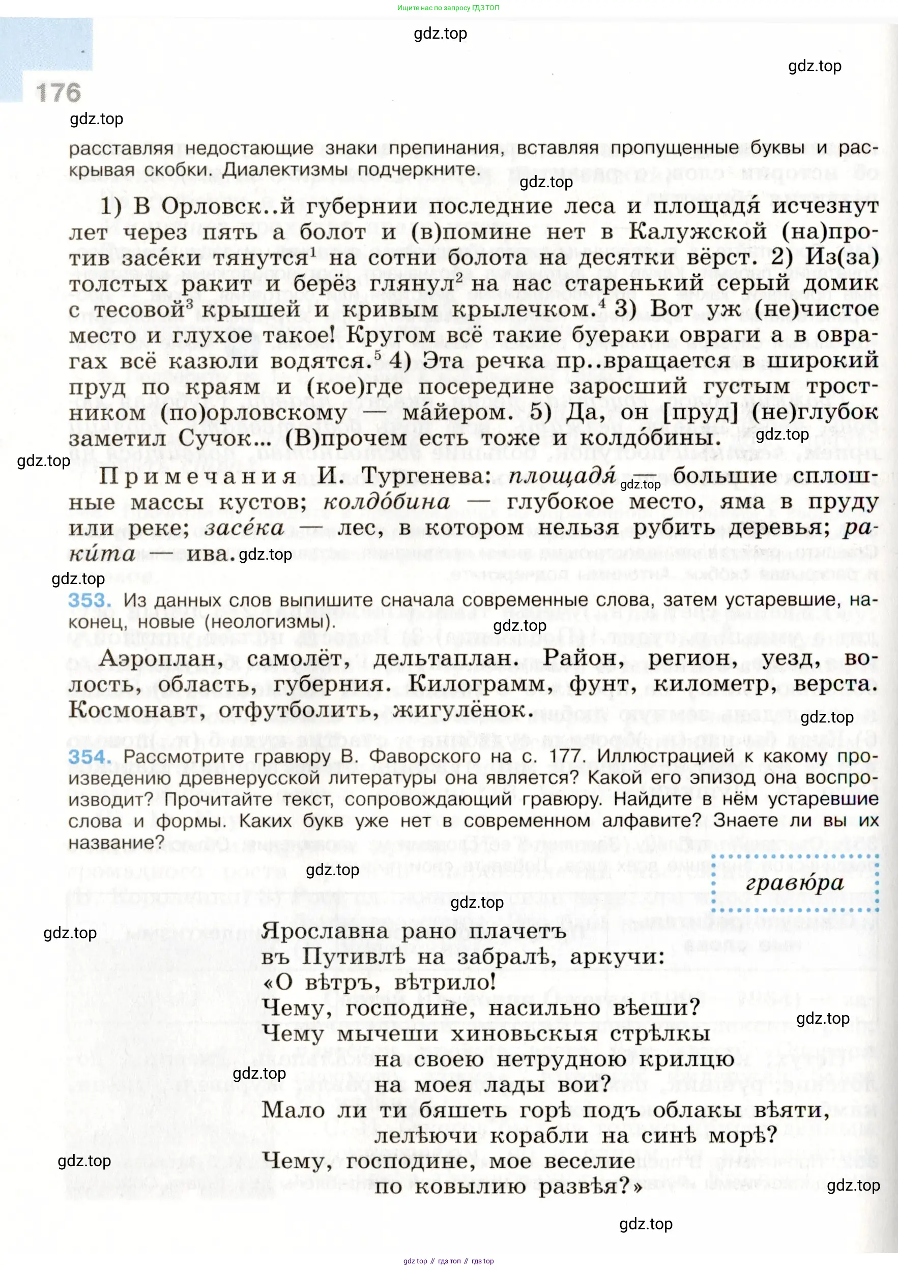 Русский язык, 9 класс Учебник, авторы: Бархударов Степан Григорьевич, Крючков Сергей Ефимович, Максимов Леонард Юрьевич, Чешко Лев Антонович, Николина Наталия Анатольевна, Мишина Клара Ивановна, Текучева Ирина Викторовна, Курцева Зоя Ивановна, Комиссарова Людмила Юрьевна, издательство Просвещение, Москва, 2023, салатового цвета, страница 176