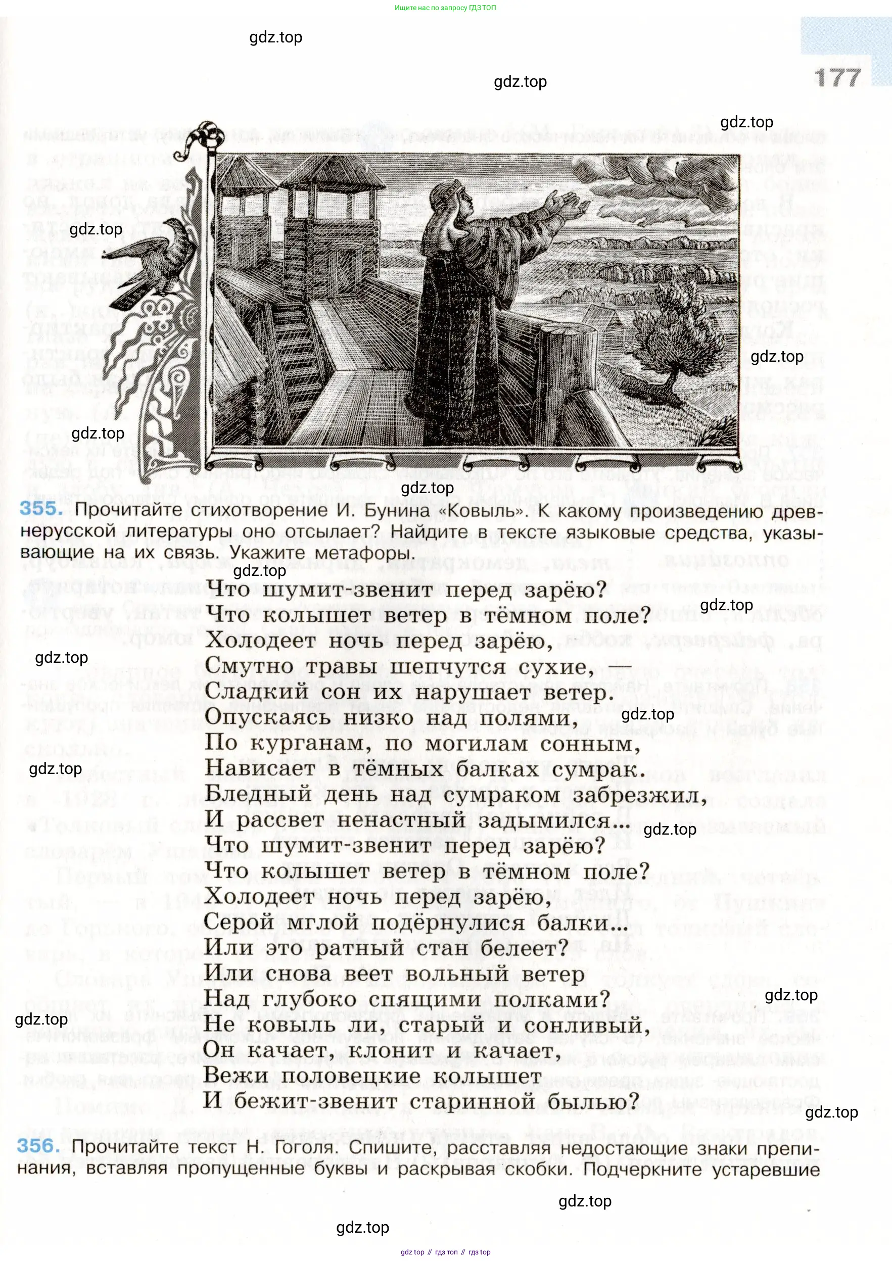 Русский язык, 9 класс Учебник, авторы: Бархударов Степан Григорьевич, Крючков Сергей Ефимович, Максимов Леонард Юрьевич, Чешко Лев Антонович, Николина Наталия Анатольевна, Мишина Клара Ивановна, Текучева Ирина Викторовна, Курцева Зоя Ивановна, Комиссарова Людмила Юрьевна, издательство Просвещение, Москва, 2023, салатового цвета, страница 177