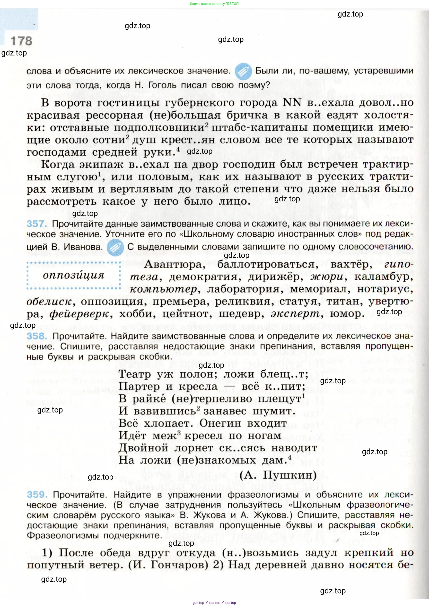 Русский язык, 9 класс Учебник, авторы: Бархударов Степан Григорьевич, Крючков Сергей Ефимович, Максимов Леонард Юрьевич, Чешко Лев Антонович, Николина Наталия Анатольевна, Мишина Клара Ивановна, Текучева Ирина Викторовна, Курцева Зоя Ивановна, Комиссарова Людмила Юрьевна, издательство Просвещение, Москва, 2023, салатового цвета, страница 178
