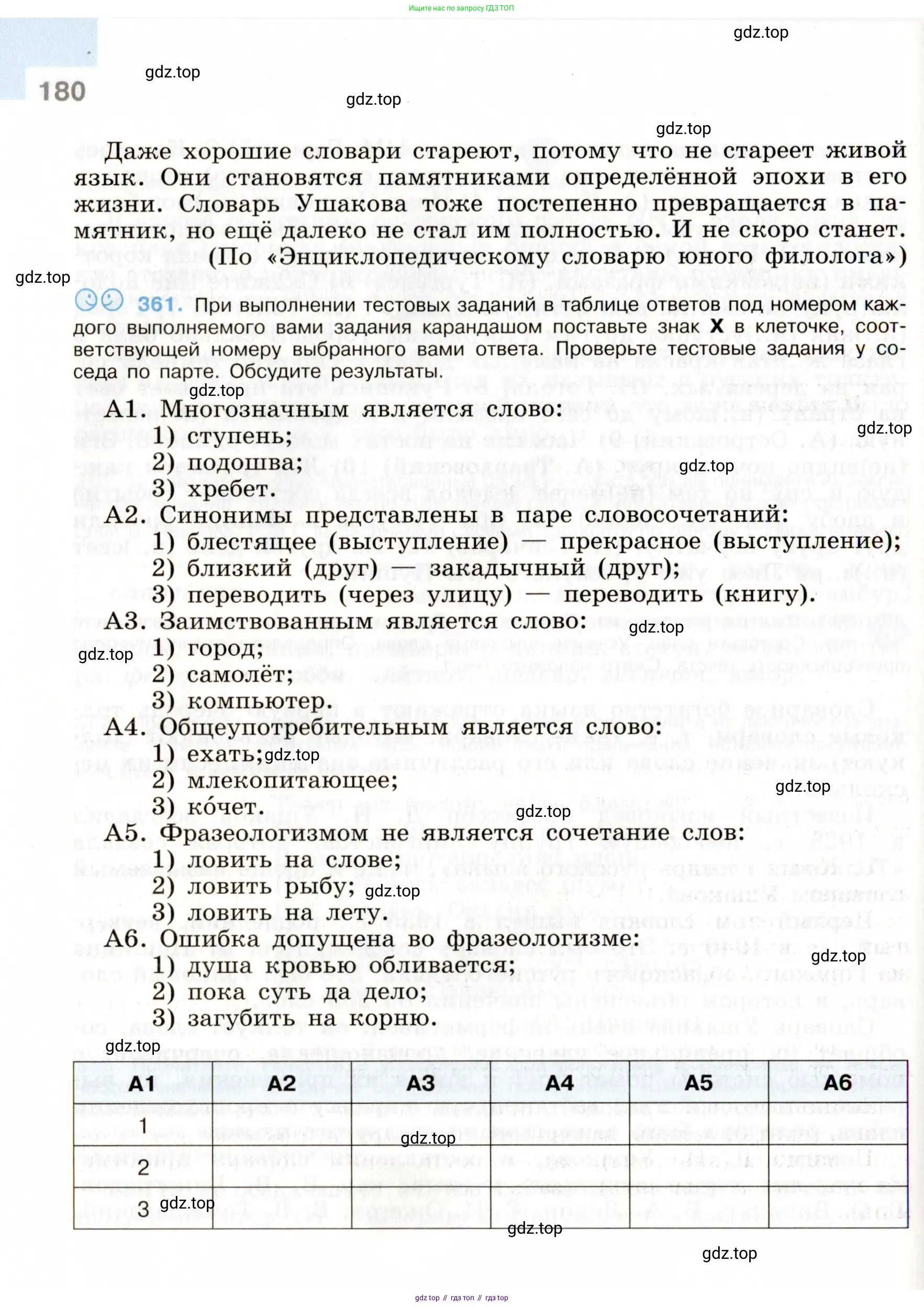 Русский язык, 9 класс Учебник, авторы: Бархударов Степан Григорьевич, Крючков Сергей Ефимович, Максимов Леонард Юрьевич, Чешко Лев Антонович, Николина Наталия Анатольевна, Мишина Клара Ивановна, Текучева Ирина Викторовна, Курцева Зоя Ивановна, Комиссарова Людмила Юрьевна, издательство Просвещение, Москва, 2023, салатового цвета, страница 180