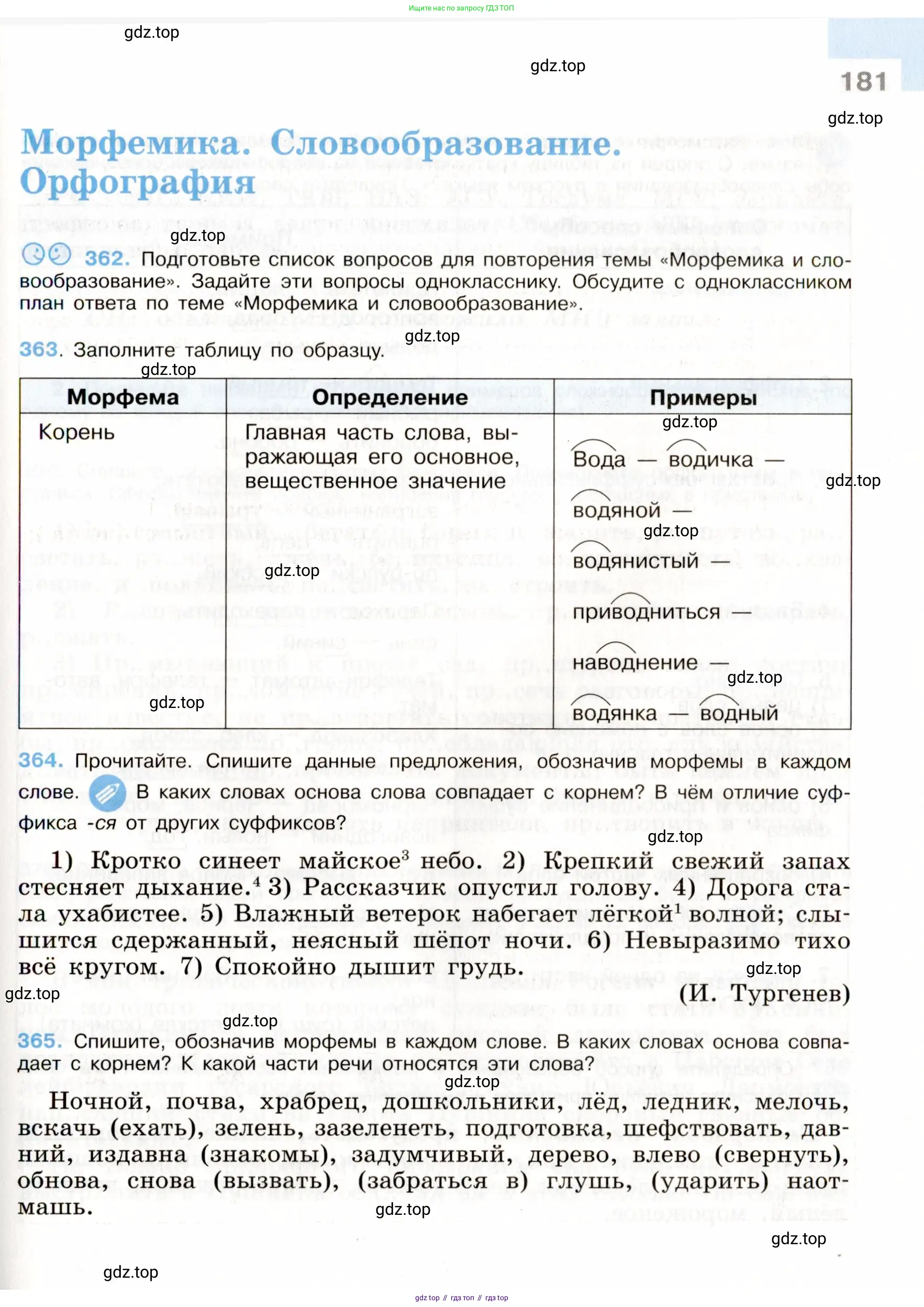 ГДЗ Русский язык, 9 класс Учебник, авторы: Бархударов Степан Григорьевич, Крючков Сергей Ефимович, Максимов Леонард Юрьевич, Чешко Лев Антонович, Николина Наталия Анатольевна, Мишина Клара Ивановна, Текучева Ирина Викторовна, Курцева Зоя Ивановна, Комиссарова Людмила Юрьевна, издательство Просвещение, Москва, 2023, салатового цвета, страница 181