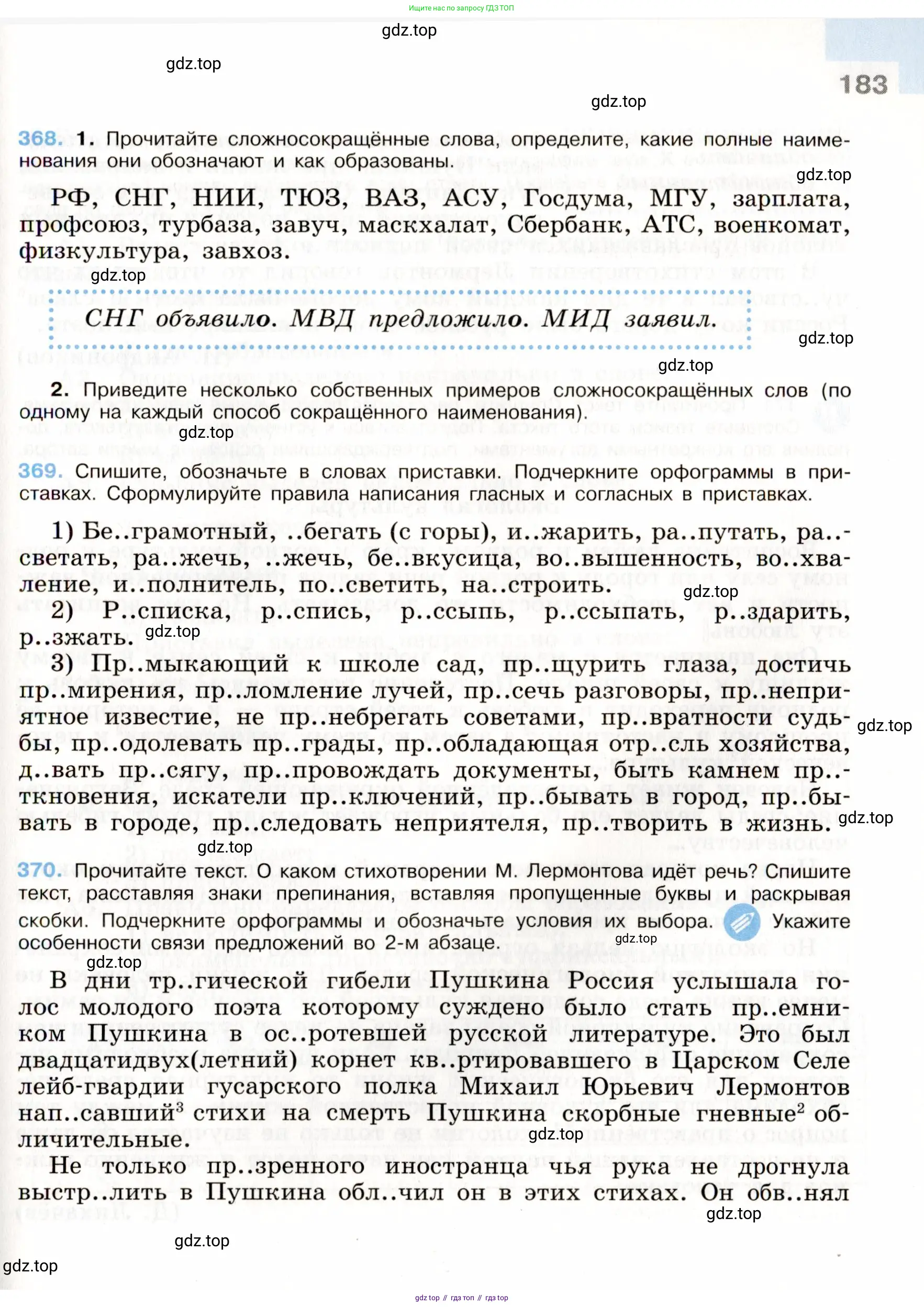 Русский язык, 9 класс Учебник, авторы: Бархударов Степан Григорьевич, Крючков Сергей Ефимович, Максимов Леонард Юрьевич, Чешко Лев Антонович, Николина Наталия Анатольевна, Мишина Клара Ивановна, Текучева Ирина Викторовна, Курцева Зоя Ивановна, Комиссарова Людмила Юрьевна, издательство Просвещение, Москва, 2023, салатового цвета, страница 183