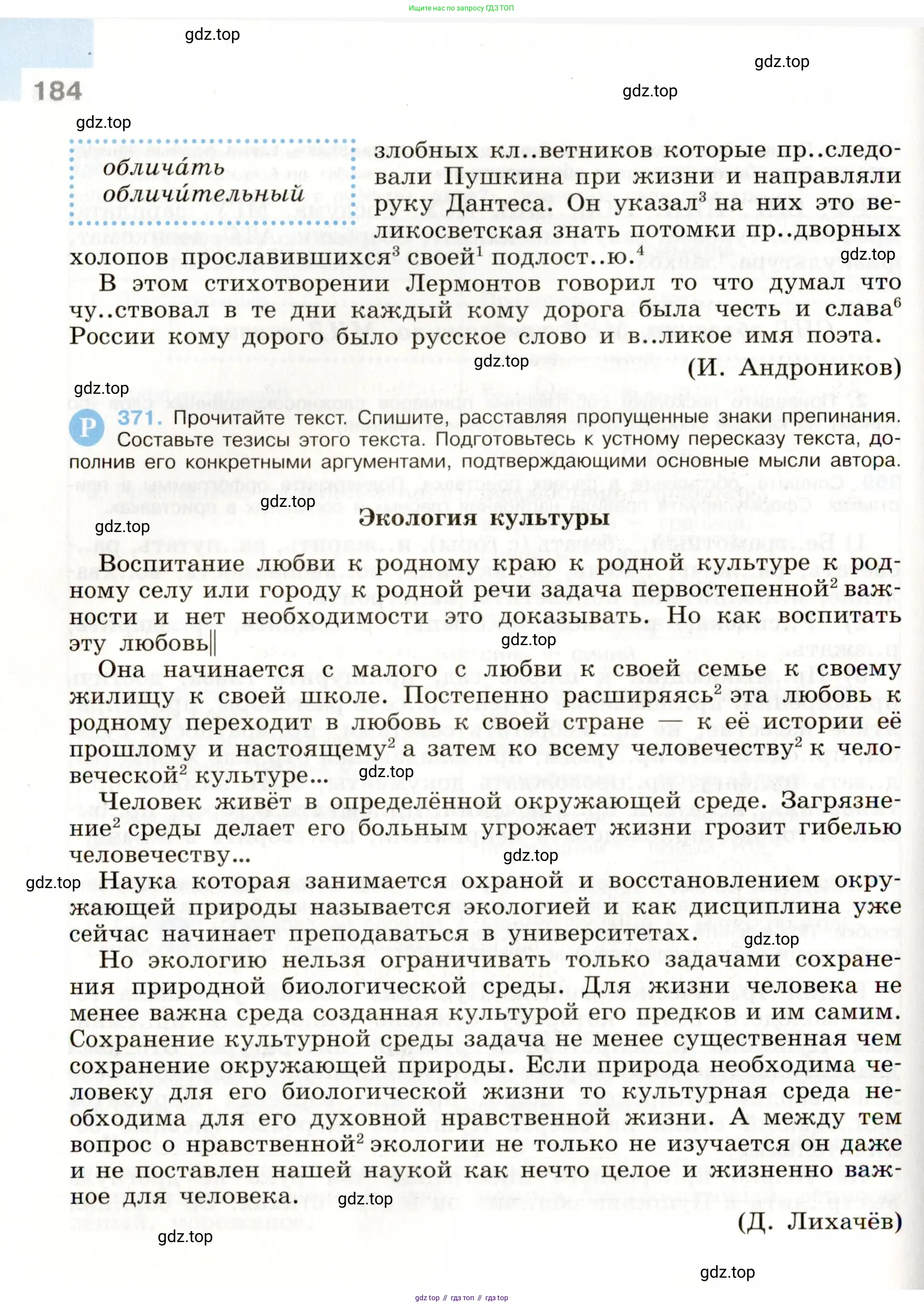 Русский язык, 9 класс Учебник, авторы: Бархударов Степан Григорьевич, Крючков Сергей Ефимович, Максимов Леонард Юрьевич, Чешко Лев Антонович, Николина Наталия Анатольевна, Мишина Клара Ивановна, Текучева Ирина Викторовна, Курцева Зоя Ивановна, Комиссарова Людмила Юрьевна, издательство Просвещение, Москва, 2023, салатового цвета, страница 184