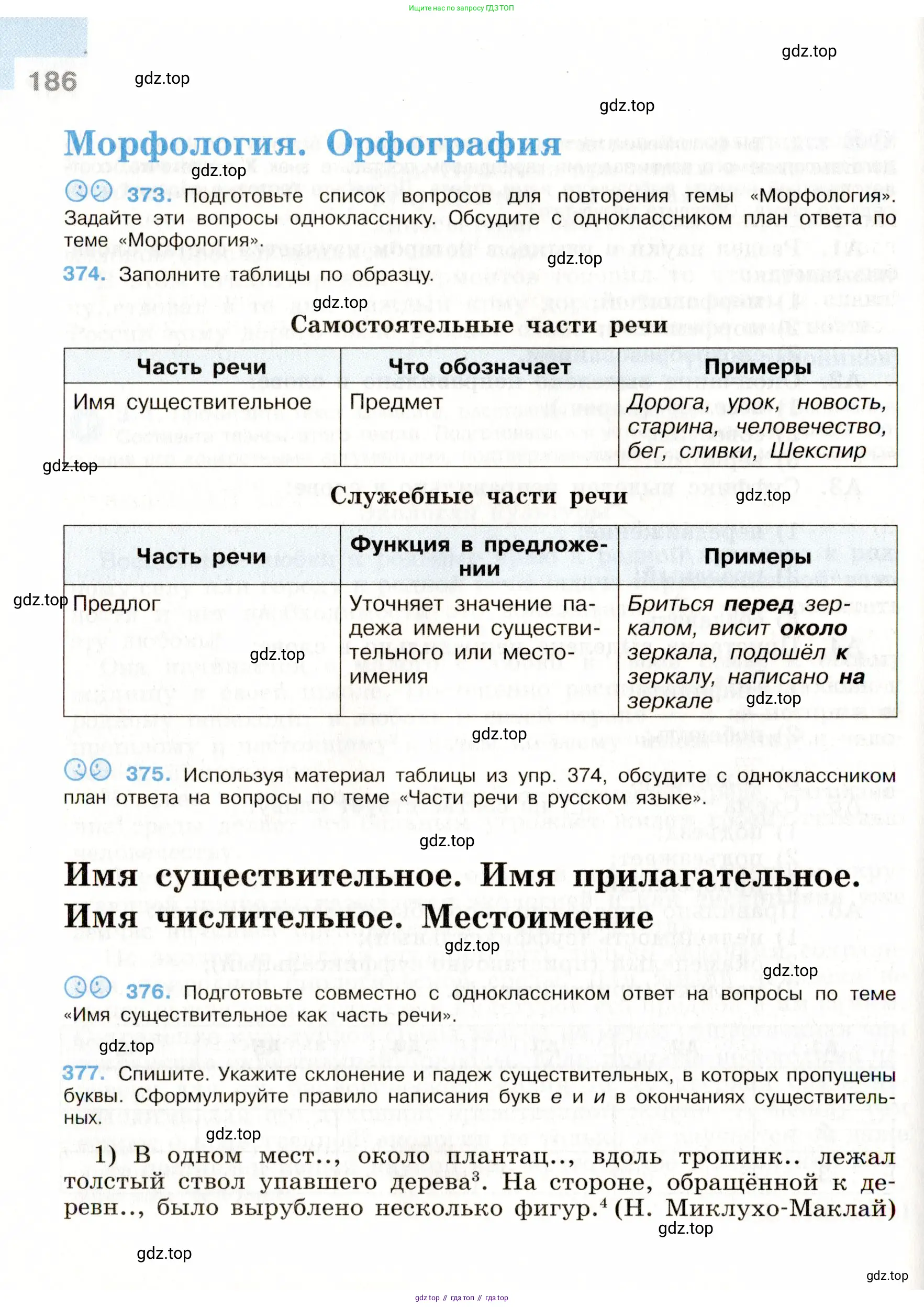Русский язык, 9 класс Учебник, авторы: Бархударов Степан Григорьевич, Крючков Сергей Ефимович, Максимов Леонард Юрьевич, Чешко Лев Антонович, Николина Наталия Анатольевна, Мишина Клара Ивановна, Текучева Ирина Викторовна, Курцева Зоя Ивановна, Комиссарова Людмила Юрьевна, издательство Просвещение, Москва, 2023, салатового цвета, страница 186