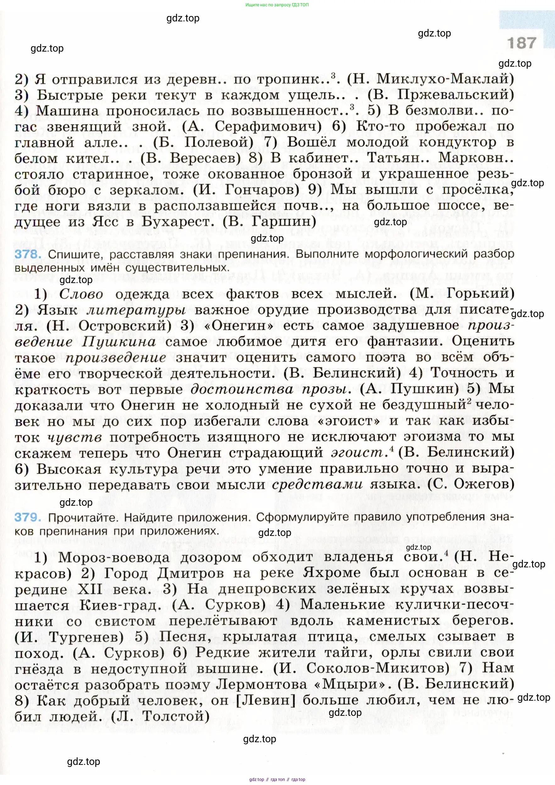 Русский язык, 9 класс Учебник, авторы: Бархударов Степан Григорьевич, Крючков Сергей Ефимович, Максимов Леонард Юрьевич, Чешко Лев Антонович, Николина Наталия Анатольевна, Мишина Клара Ивановна, Текучева Ирина Викторовна, Курцева Зоя Ивановна, Комиссарова Людмила Юрьевна, издательство Просвещение, Москва, 2023, салатового цвета, страница 187